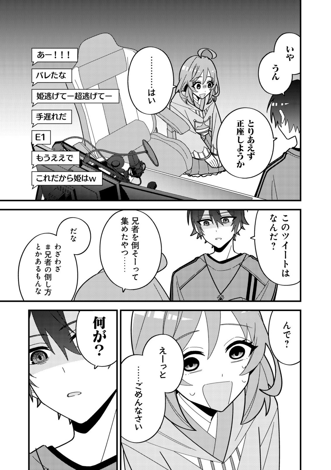 Imouto no Haishin ni Hairikondara Vtuber Atsukai Sareta Ken - Chapter 7 - Page 21