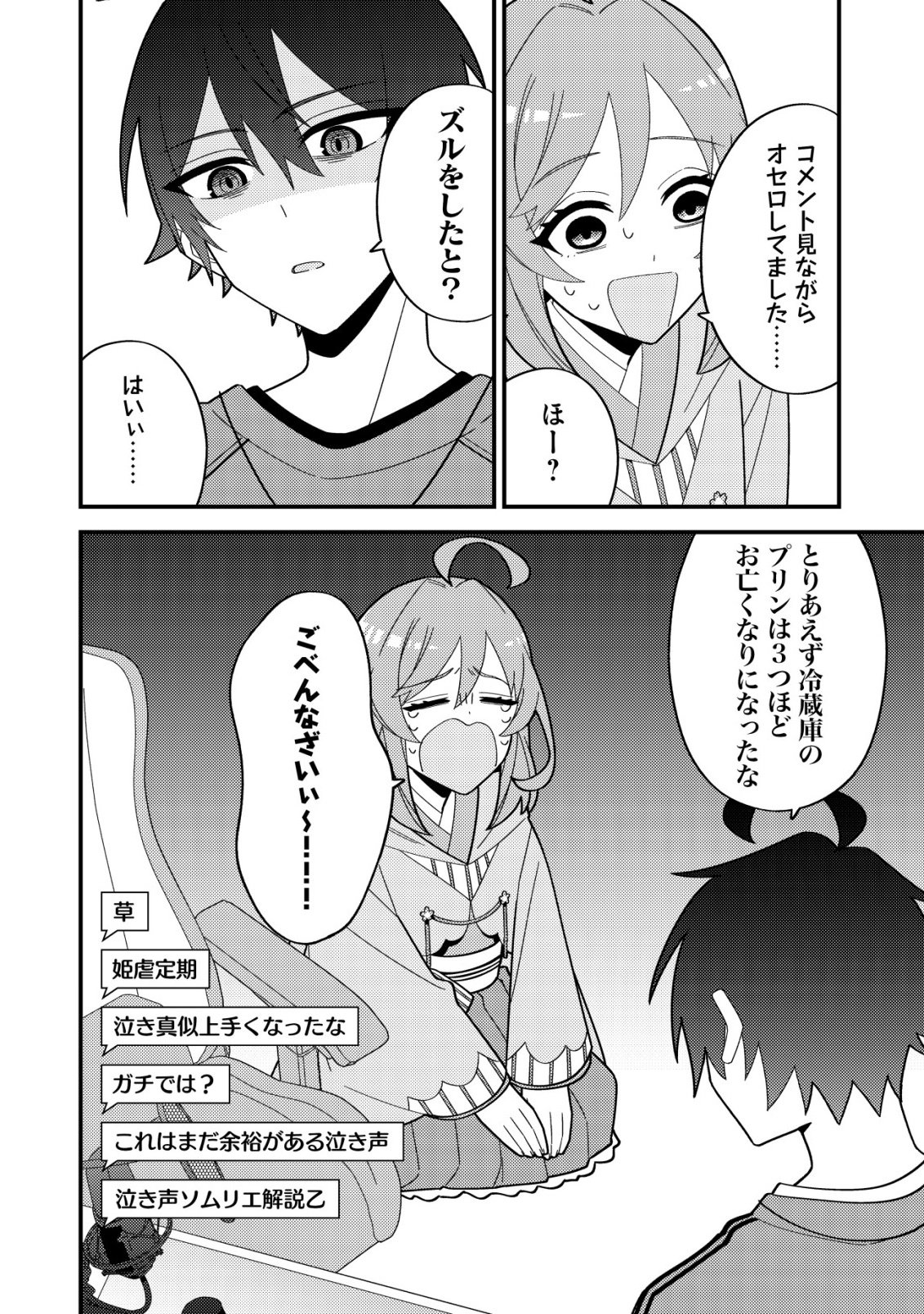 Imouto no Haishin ni Hairikondara Vtuber Atsukai Sareta Ken - Chapter 7 - Page 22