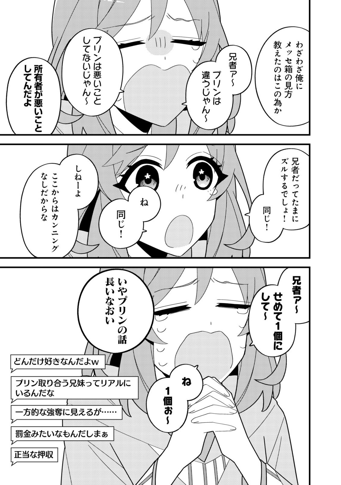 Imouto no Haishin ni Hairikondara Vtuber Atsukai Sareta Ken - Chapter 7 - Page 23