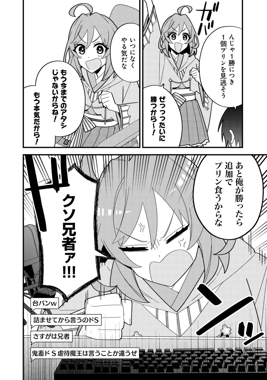 Imouto no Haishin ni Hairikondara Vtuber Atsukai Sareta Ken - Chapter 7 - Page 24