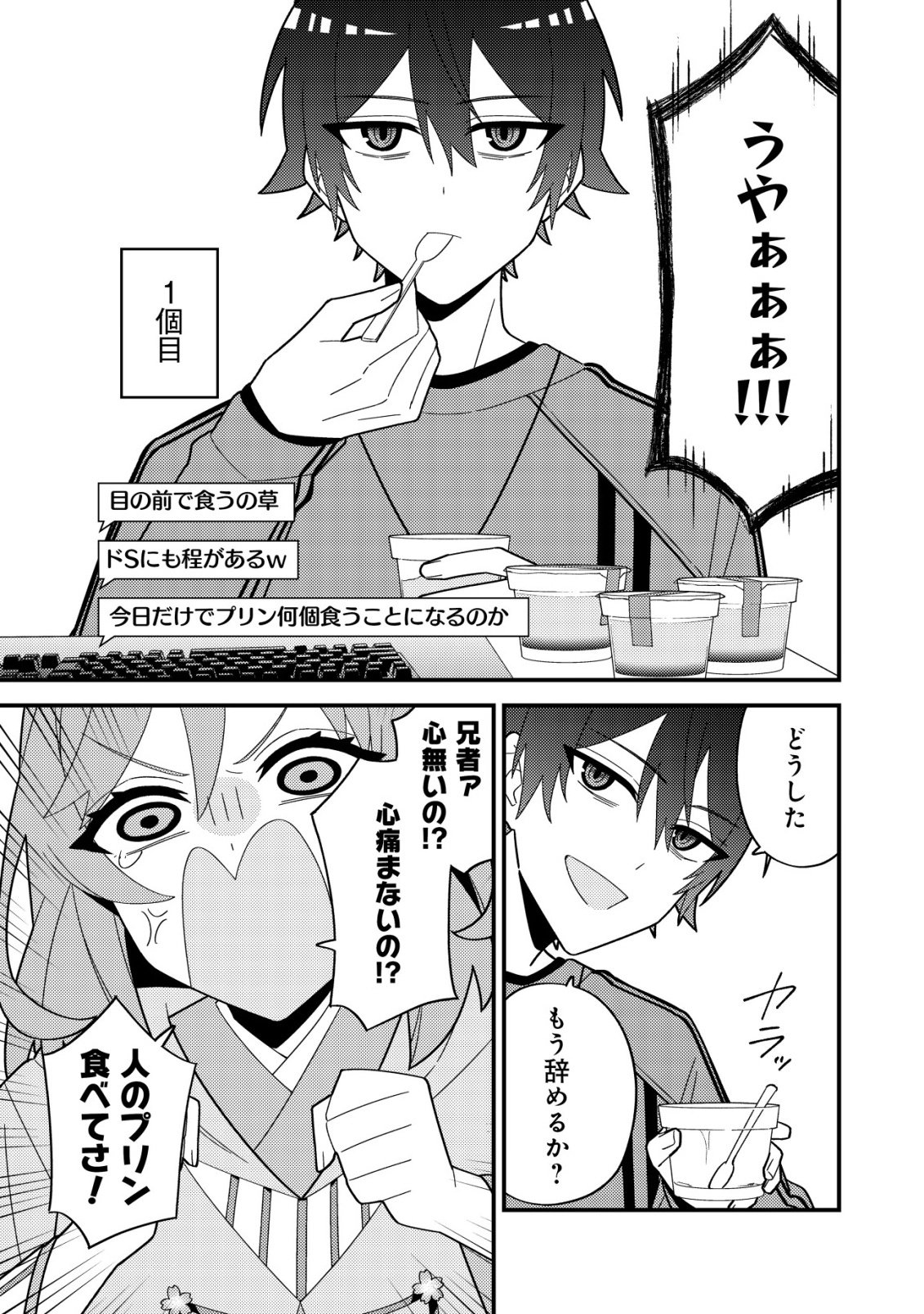 Imouto no Haishin ni Hairikondara Vtuber Atsukai Sareta Ken - Chapter 7 - Page 25