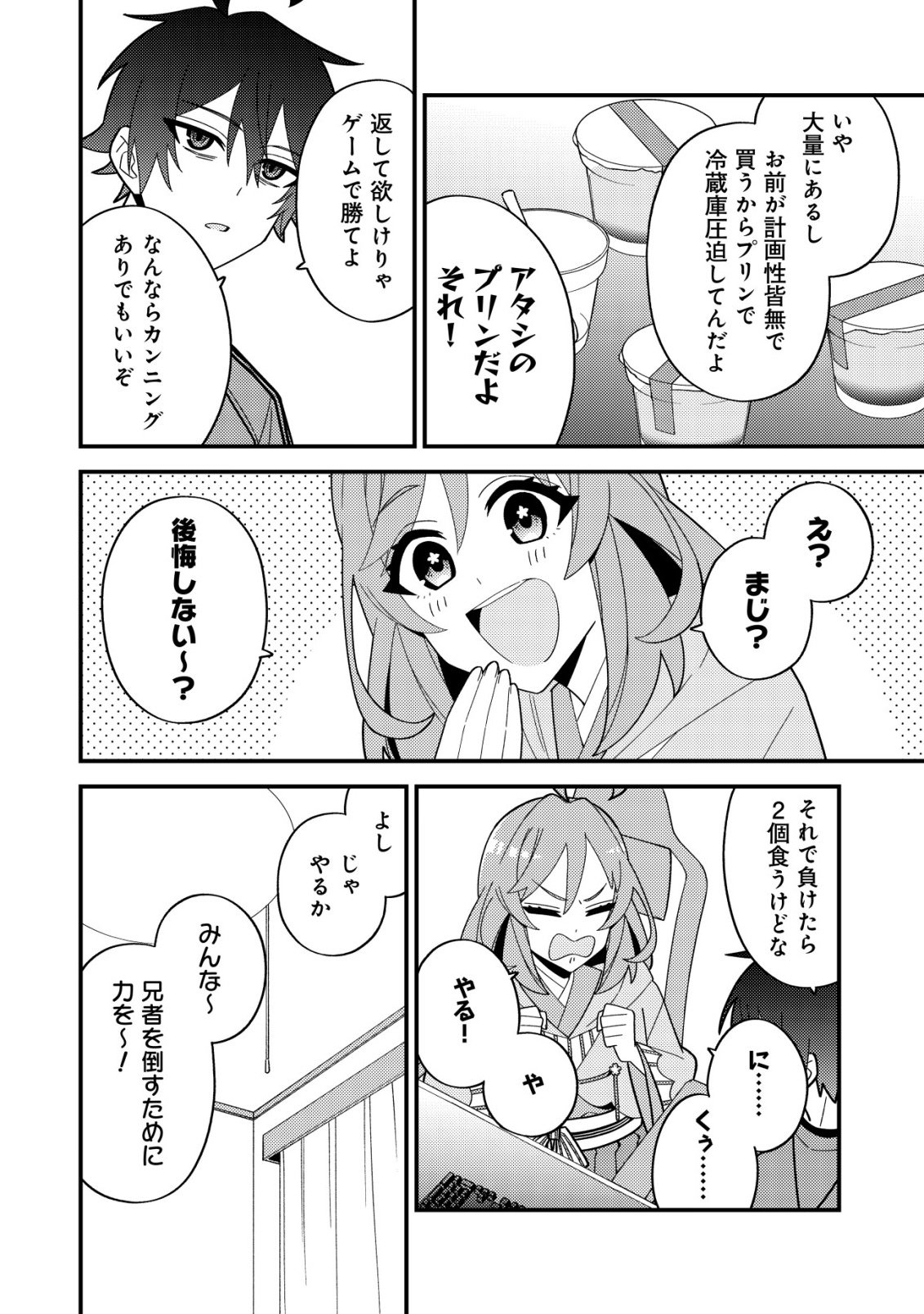 Imouto no Haishin ni Hairikondara Vtuber Atsukai Sareta Ken - Chapter 7 - Page 26