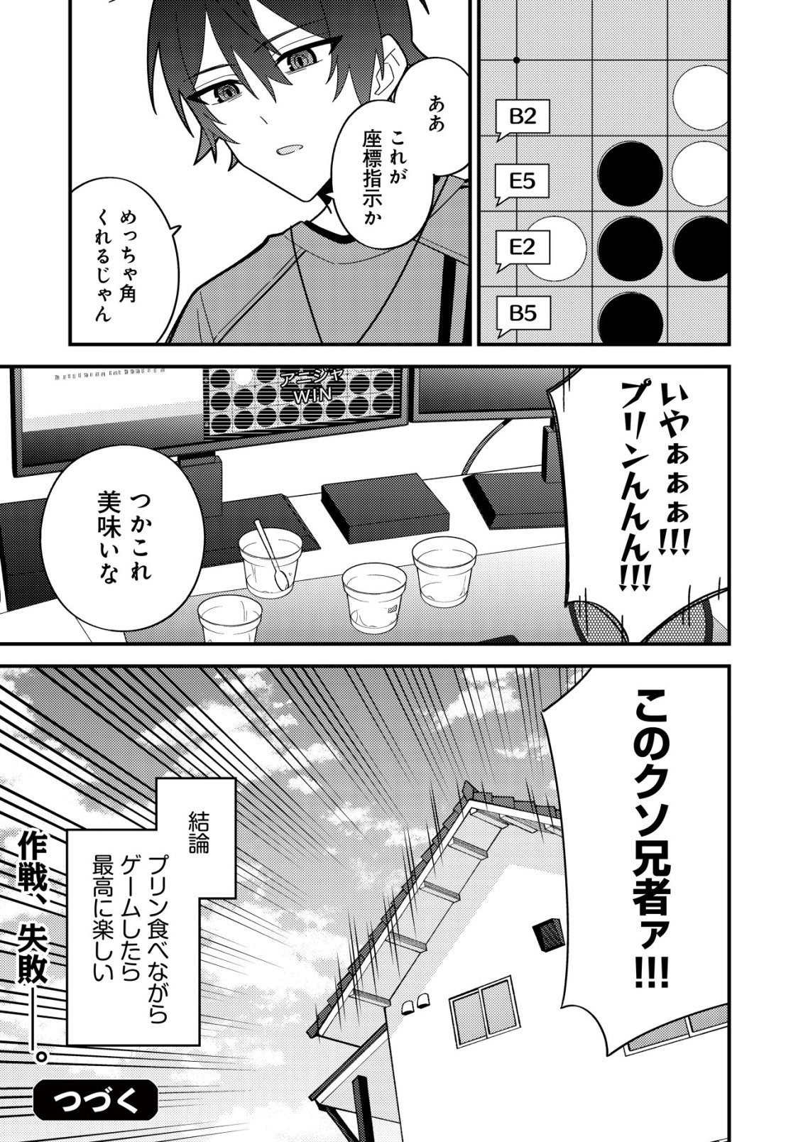 Imouto no Haishin ni Hairikondara Vtuber Atsukai Sareta Ken - Chapter 7 - Page 27