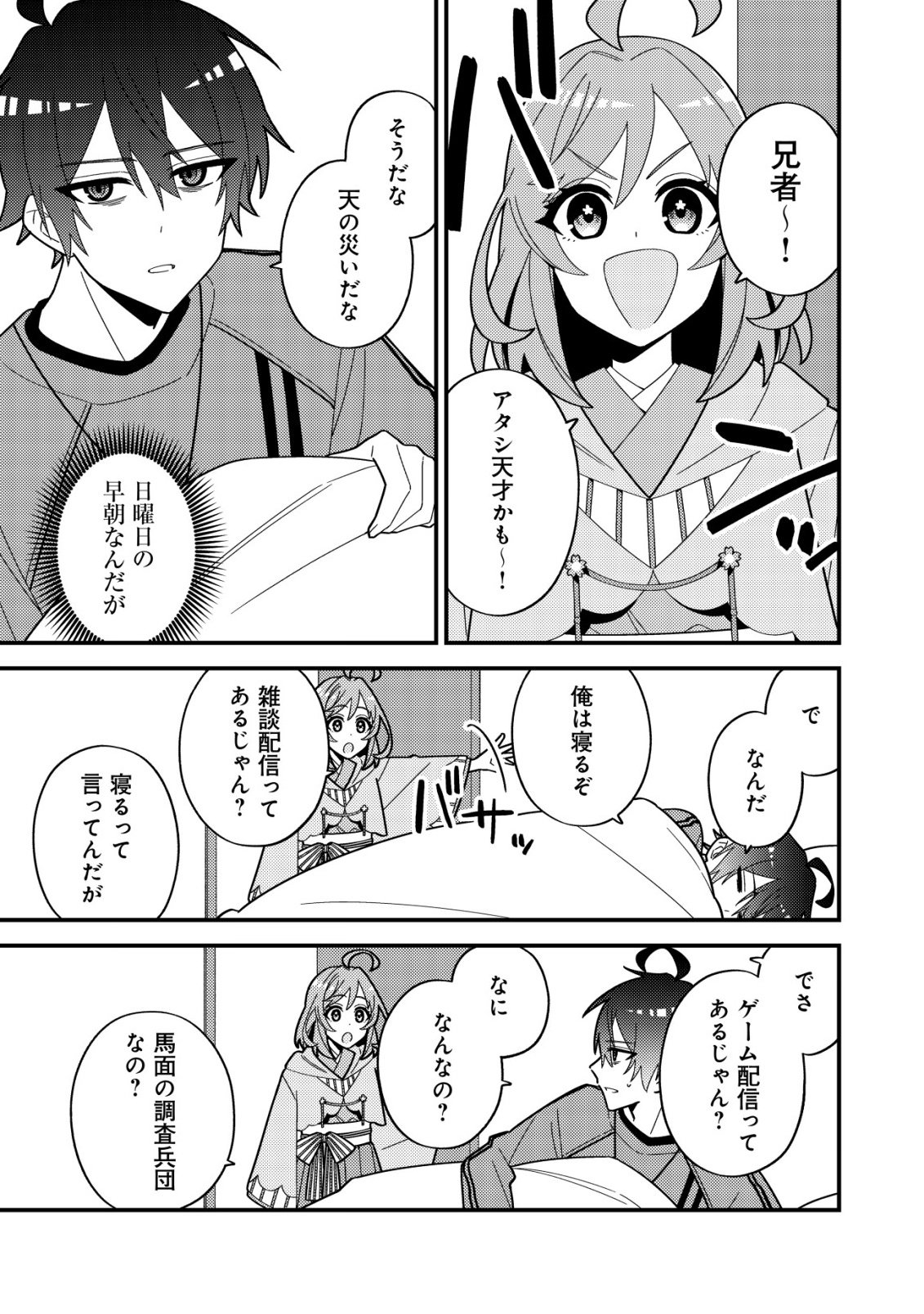 Imouto no Haishin ni Hairikondara Vtuber Atsukai Sareta Ken - Chapter 7 - Page 3
