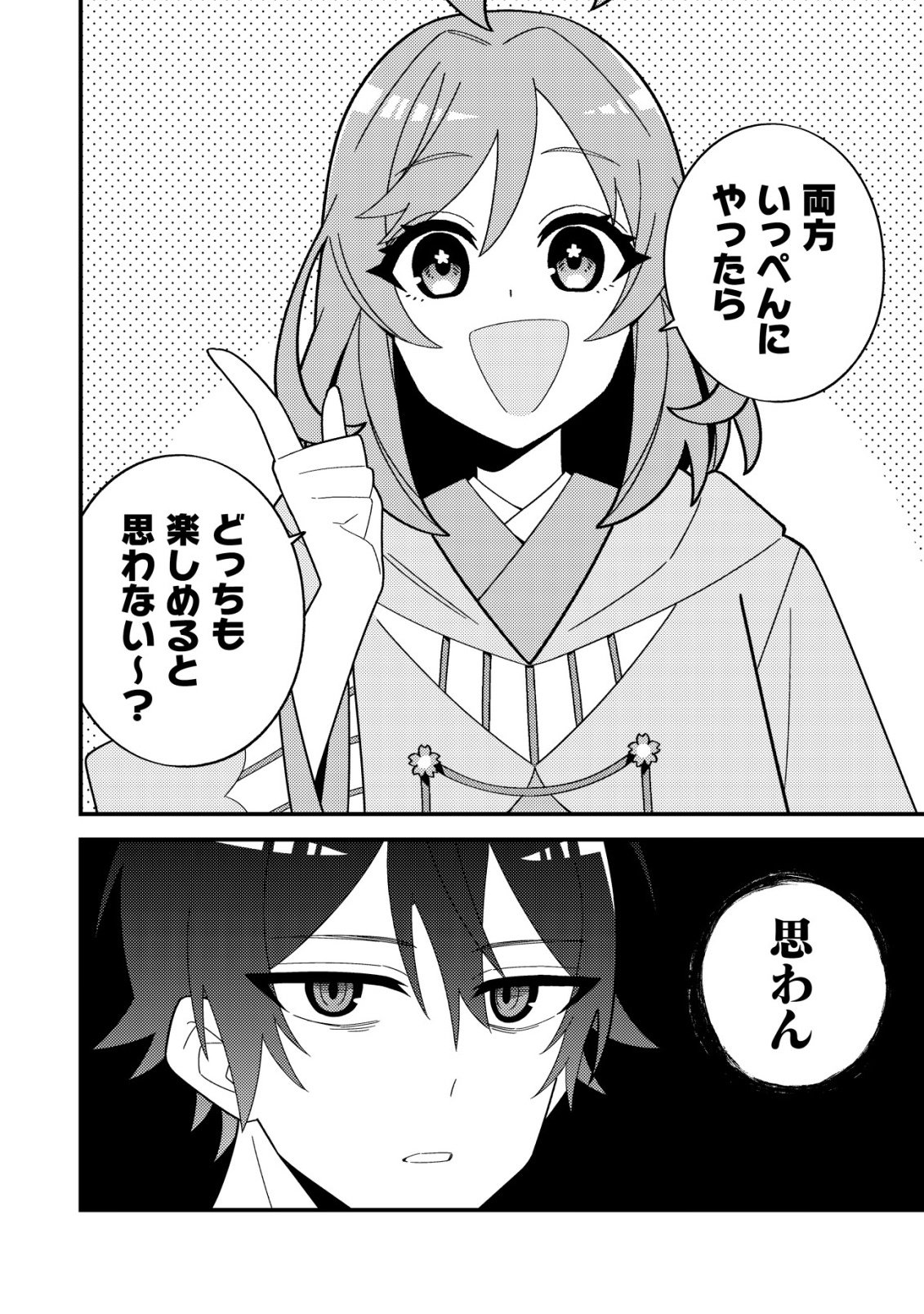 Imouto no Haishin ni Hairikondara Vtuber Atsukai Sareta Ken - Chapter 7 - Page 4