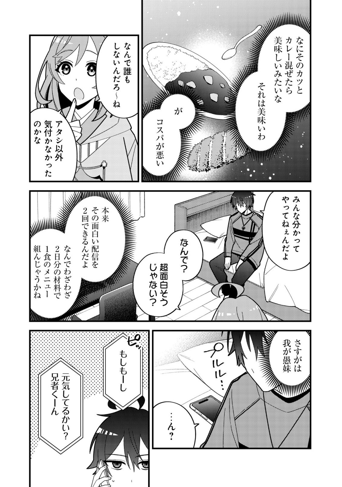 Imouto no Haishin ni Hairikondara Vtuber Atsukai Sareta Ken - Chapter 7 - Page 5
