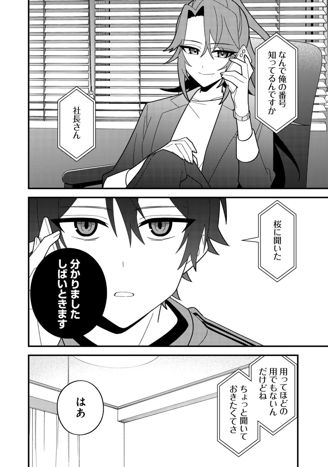 Imouto no Haishin ni Hairikondara Vtuber Atsukai Sareta Ken - Chapter 7 - Page 6