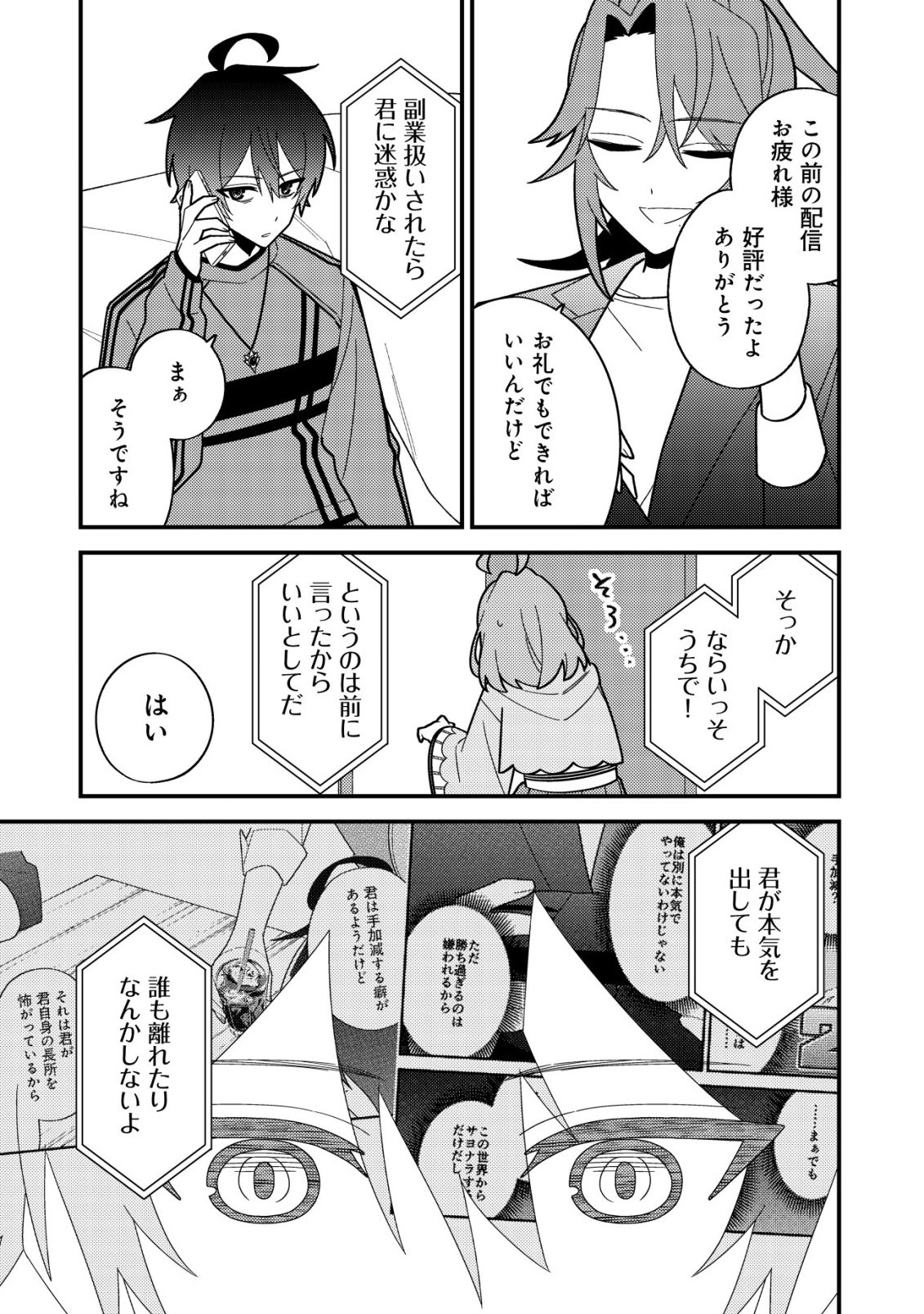 Imouto no Haishin ni Hairikondara Vtuber Atsukai Sareta Ken - Chapter 7 - Page 7