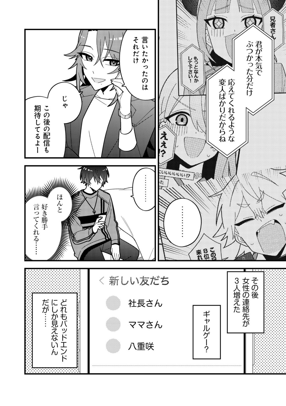 Imouto no Haishin ni Hairikondara Vtuber Atsukai Sareta Ken - Chapter 7 - Page 8