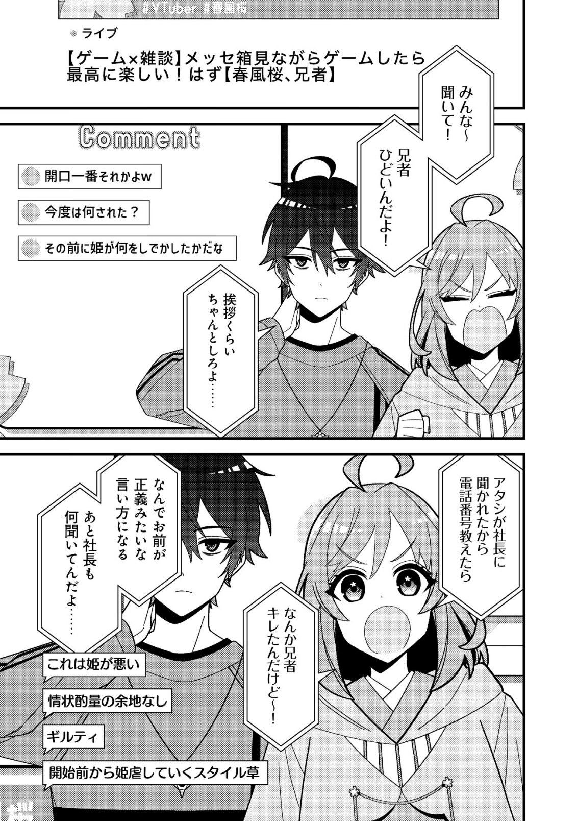 Imouto no Haishin ni Hairikondara Vtuber Atsukai Sareta Ken - Chapter 7 - Page 9