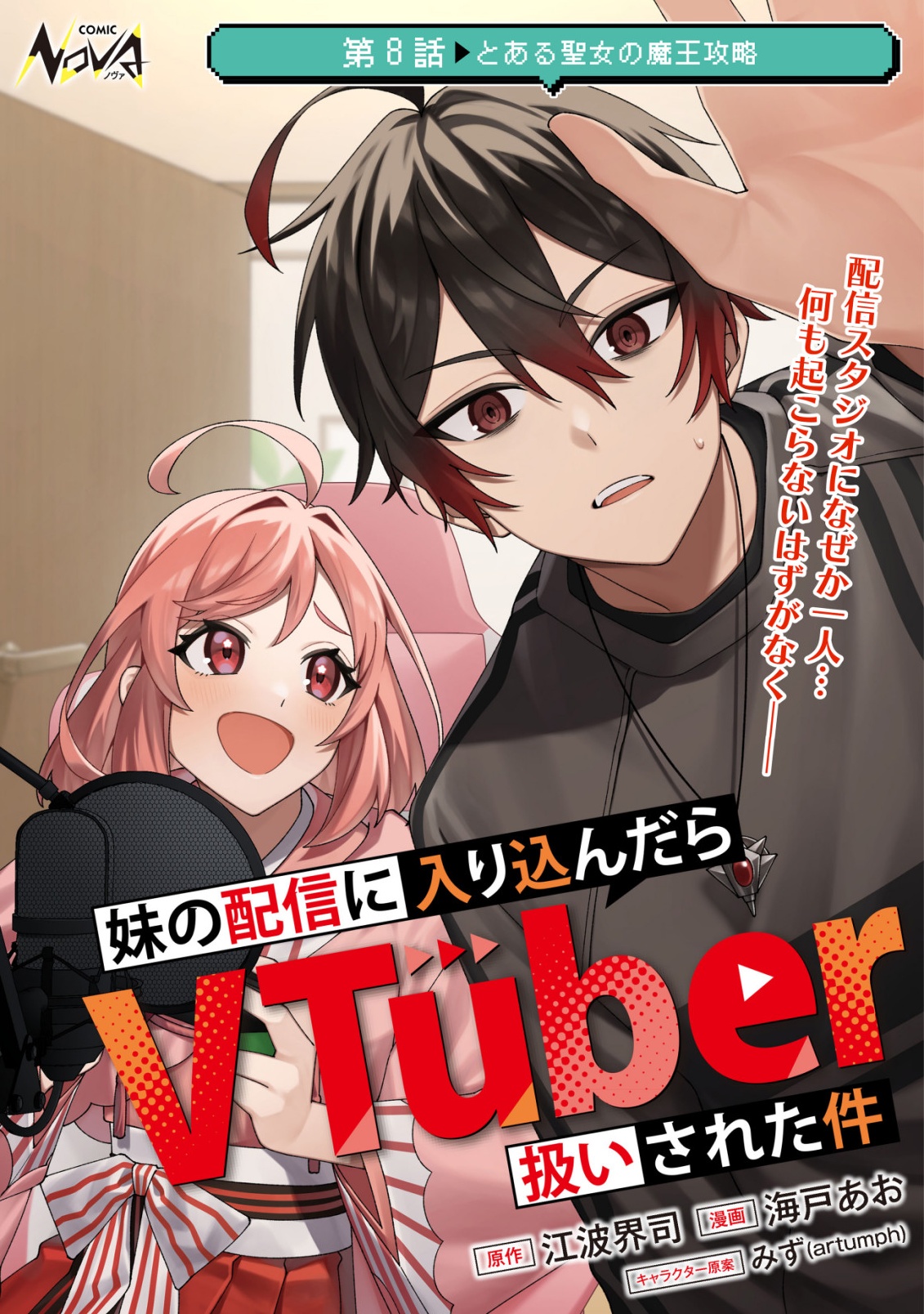 Imouto no Haishin ni Hairikondara Vtuber Atsukai Sareta Ken - Chapter 8 - Page 1