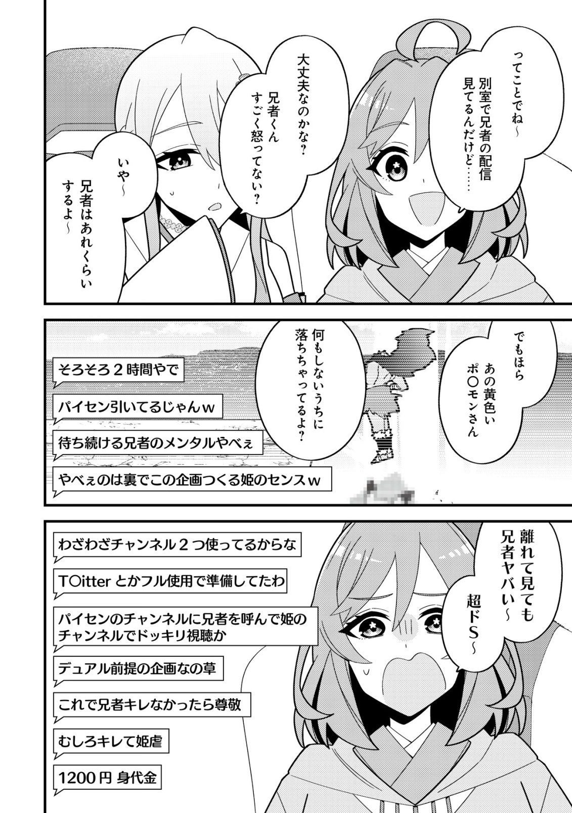 Imouto no Haishin ni Hairikondara Vtuber Atsukai Sareta Ken - Chapter 8 - Page 10