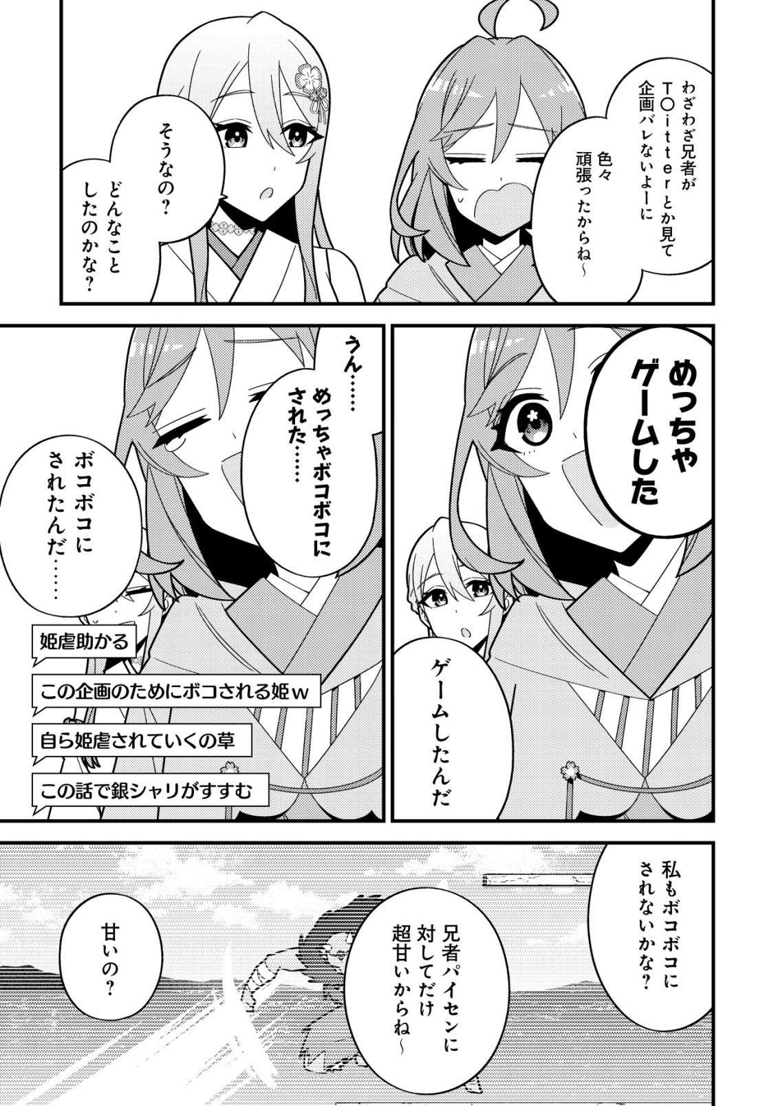 Imouto no Haishin ni Hairikondara Vtuber Atsukai Sareta Ken - Chapter 8 - Page 11