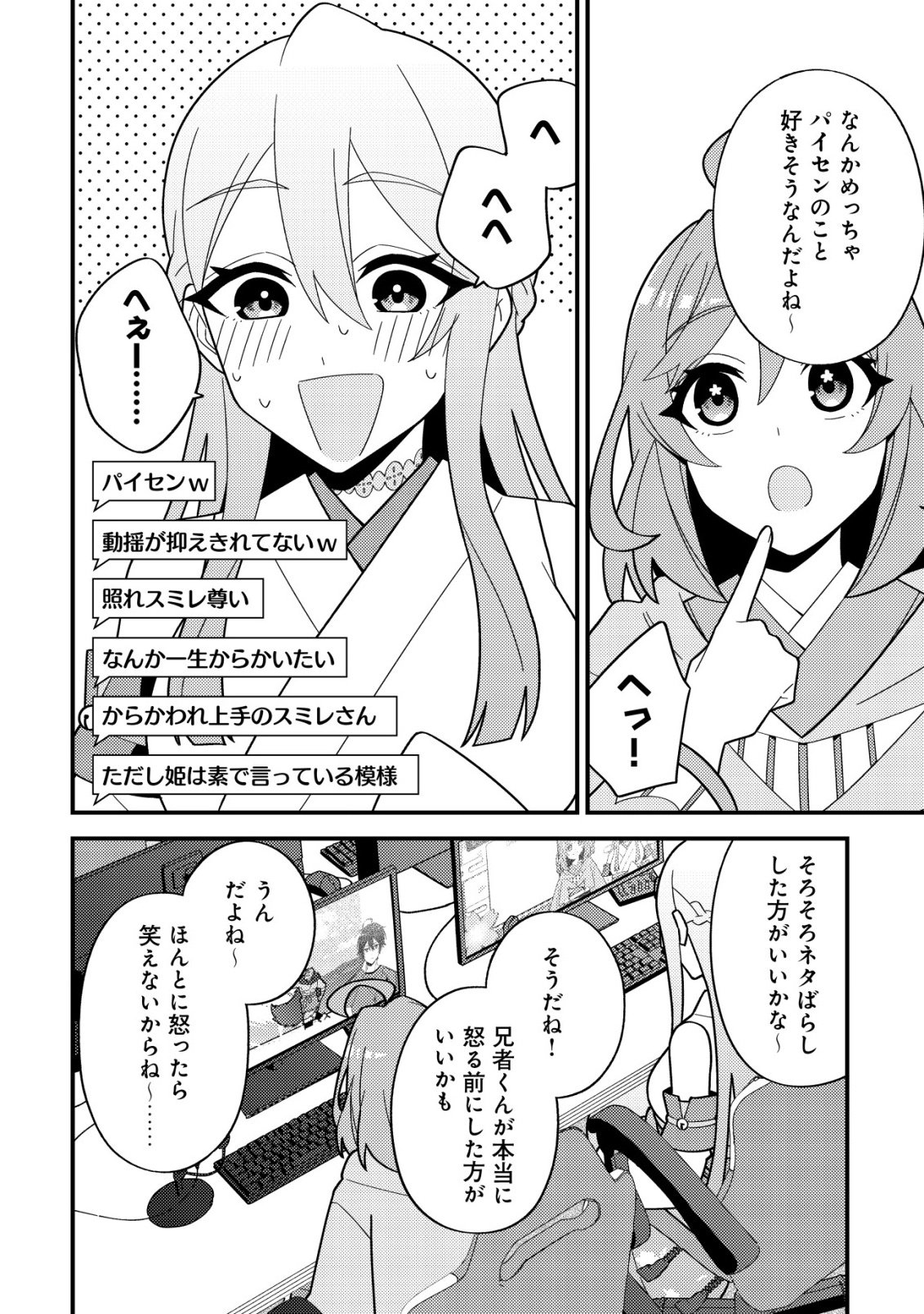 Imouto no Haishin ni Hairikondara Vtuber Atsukai Sareta Ken - Chapter 8 - Page 12