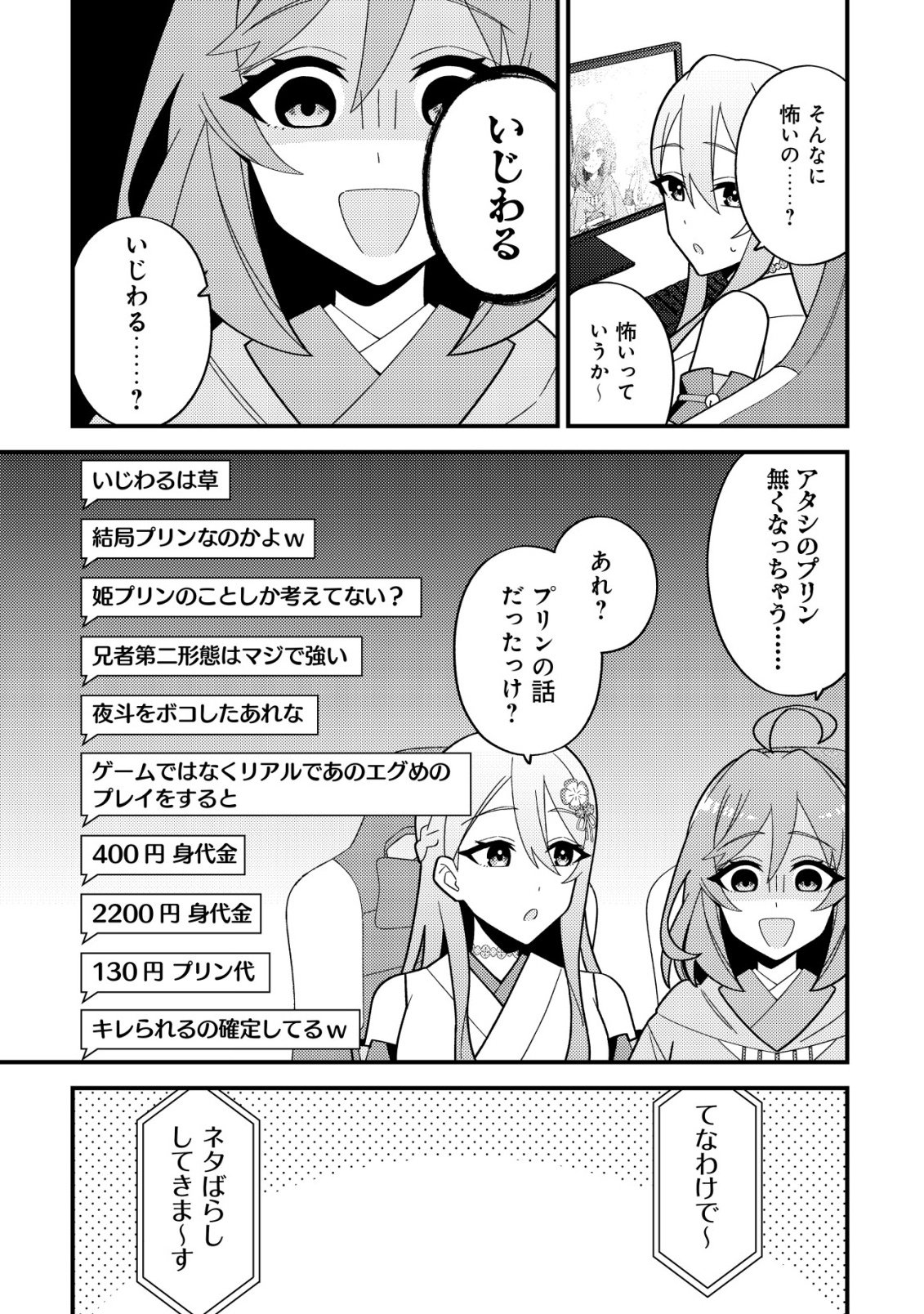 Imouto no Haishin ni Hairikondara Vtuber Atsukai Sareta Ken - Chapter 8 - Page 13