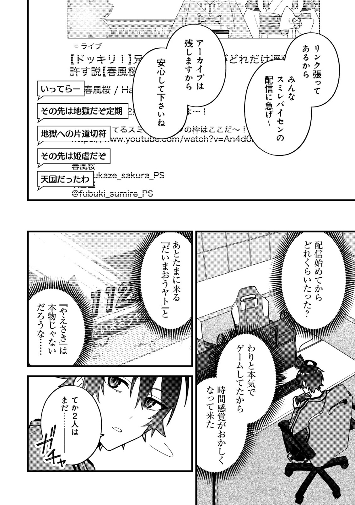 Imouto no Haishin ni Hairikondara Vtuber Atsukai Sareta Ken - Chapter 8 - Page 14