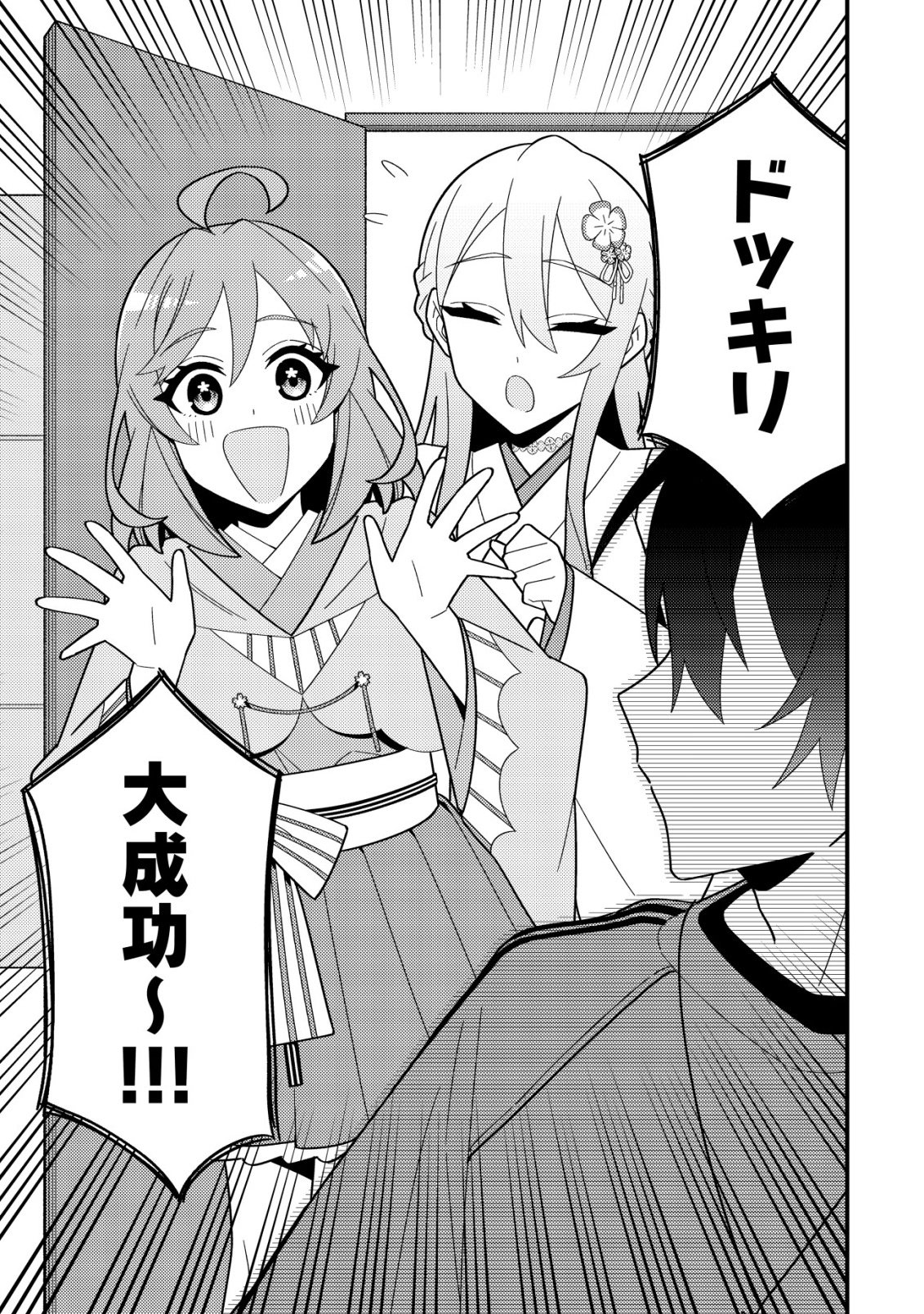 Imouto no Haishin ni Hairikondara Vtuber Atsukai Sareta Ken - Chapter 8 - Page 15