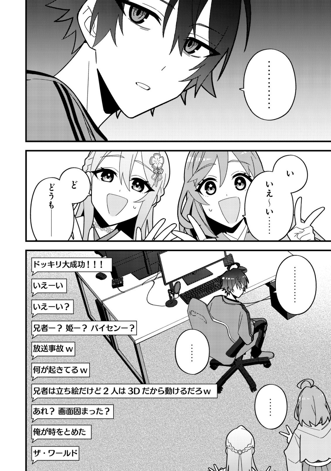 Imouto no Haishin ni Hairikondara Vtuber Atsukai Sareta Ken - Chapter 8 - Page 16