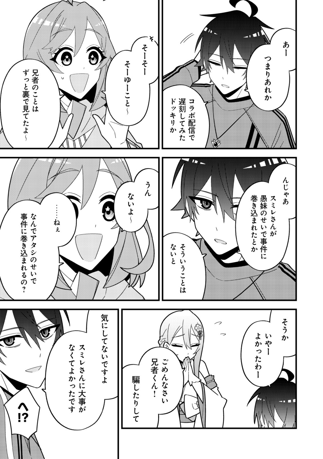 Imouto no Haishin ni Hairikondara Vtuber Atsukai Sareta Ken - Chapter 8 - Page 17