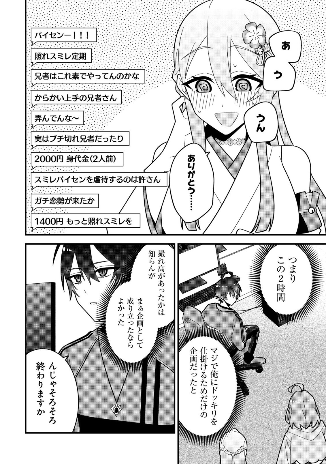 Imouto no Haishin ni Hairikondara Vtuber Atsukai Sareta Ken - Chapter 8 - Page 18