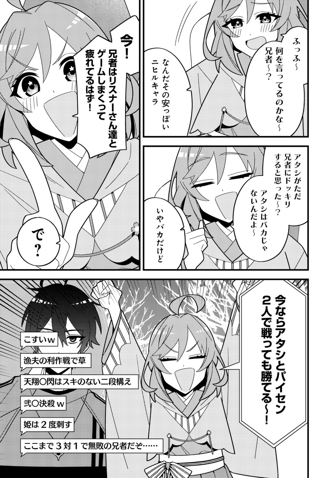 Imouto no Haishin ni Hairikondara Vtuber Atsukai Sareta Ken - Chapter 8 - Page 19