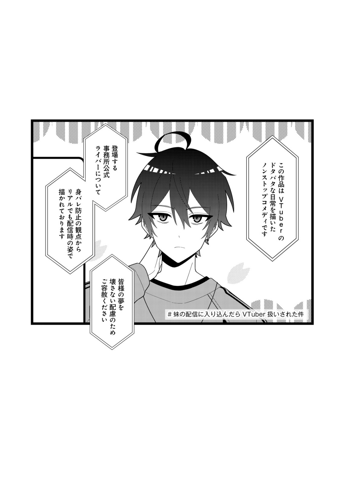 Imouto no Haishin ni Hairikondara Vtuber Atsukai Sareta Ken - Chapter 8 - Page 2