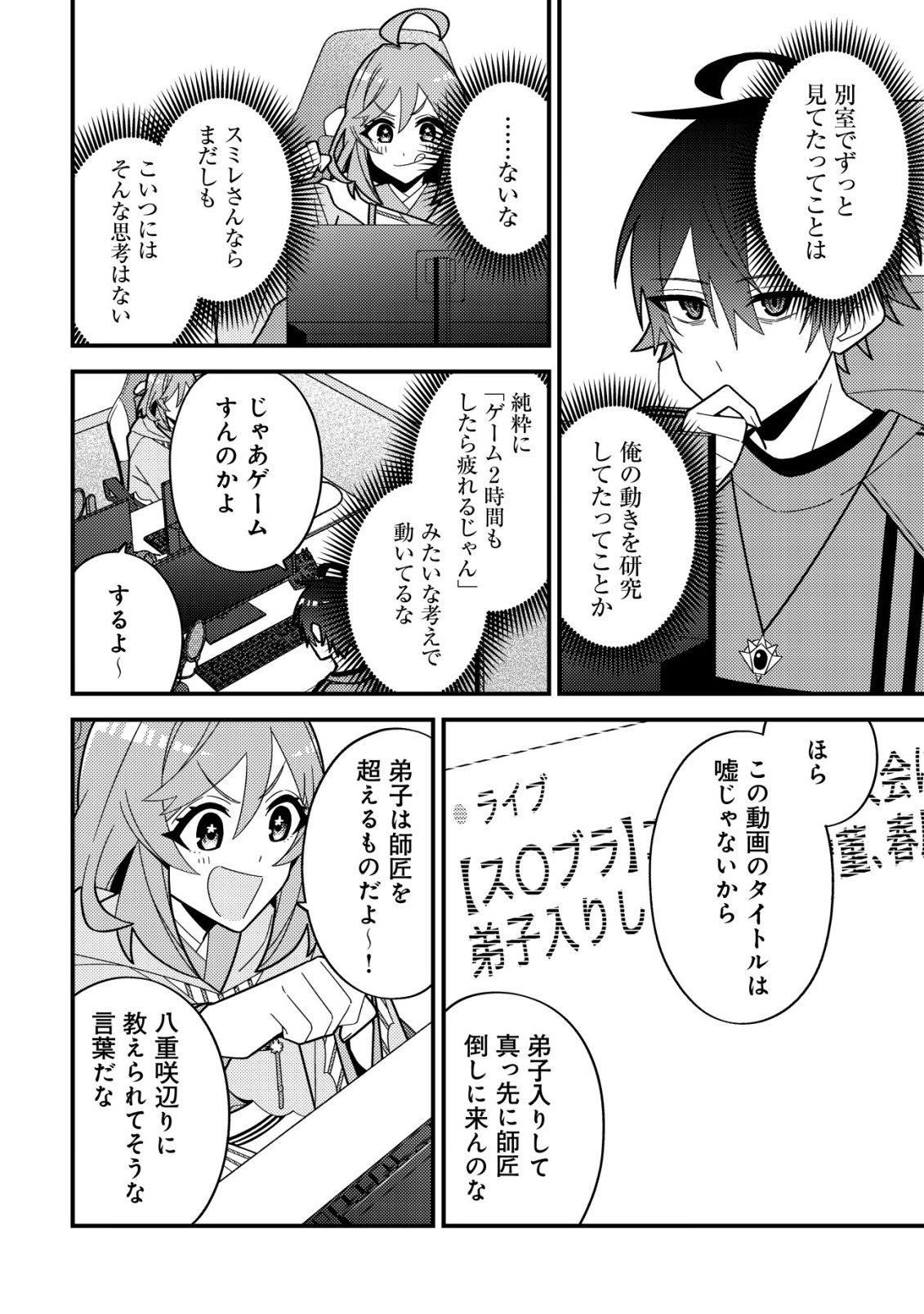 Imouto no Haishin ni Hairikondara Vtuber Atsukai Sareta Ken - Chapter 8 - Page 20