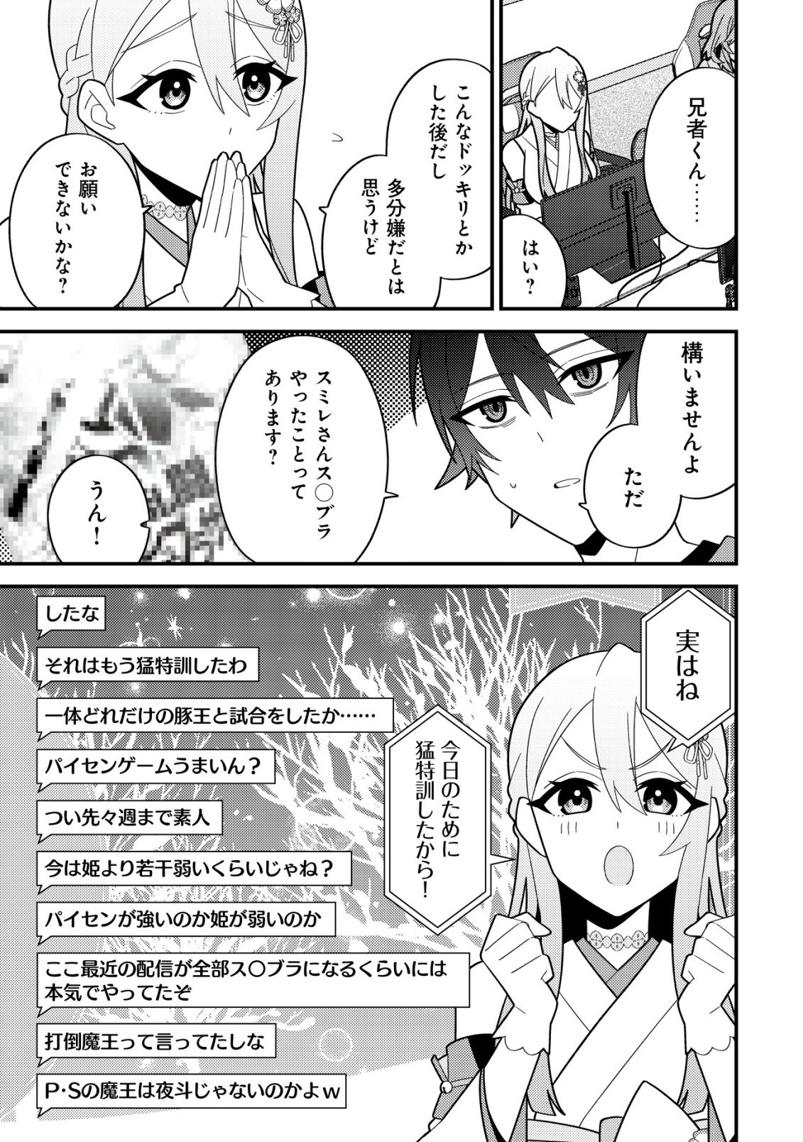 Imouto no Haishin ni Hairikondara Vtuber Atsukai Sareta Ken - Chapter 8 - Page 21