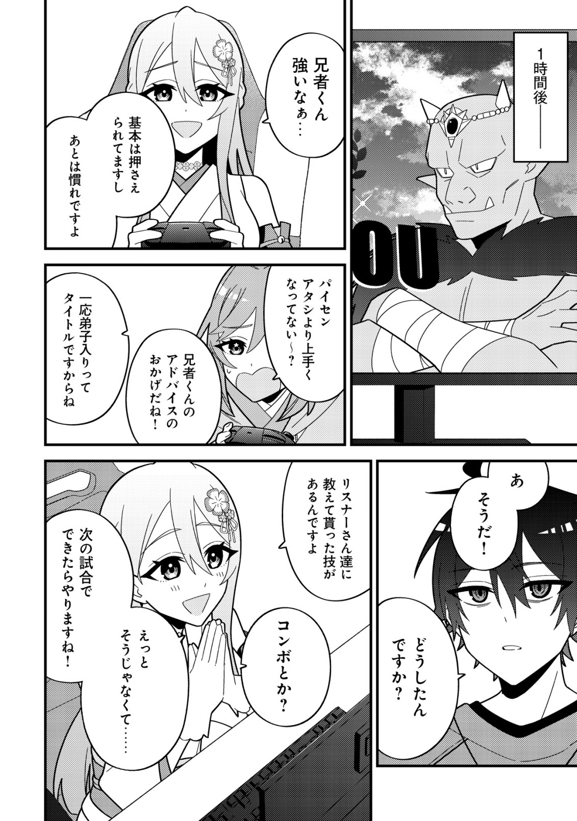 Imouto no Haishin ni Hairikondara Vtuber Atsukai Sareta Ken - Chapter 8 - Page 22