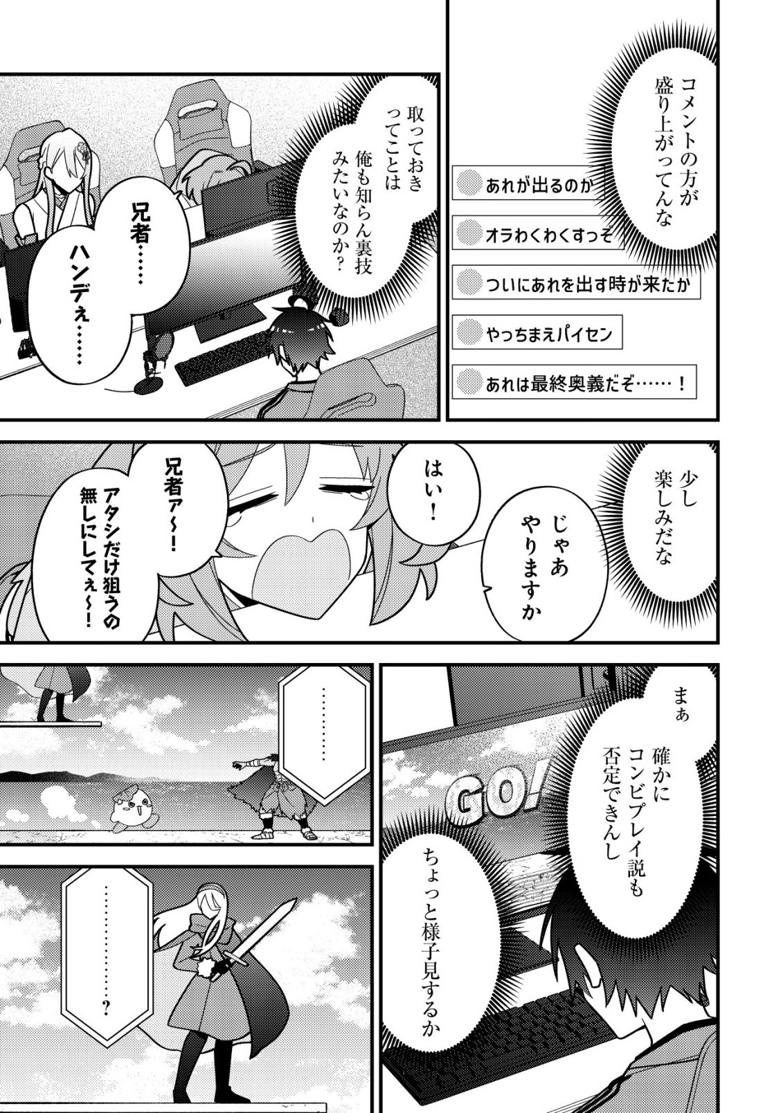 Imouto no Haishin ni Hairikondara Vtuber Atsukai Sareta Ken - Chapter 8 - Page 23