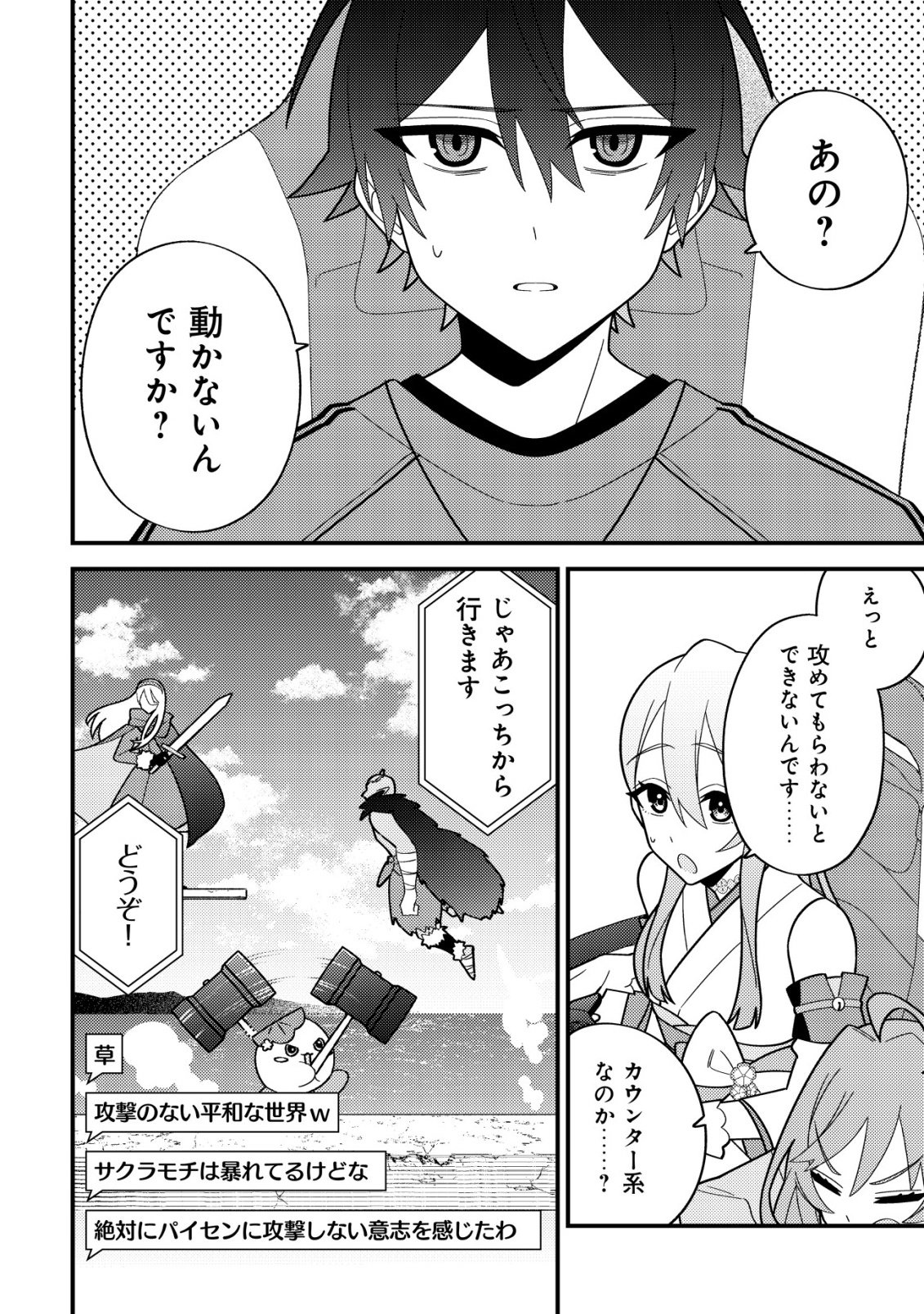 Imouto no Haishin ni Hairikondara Vtuber Atsukai Sareta Ken - Chapter 8 - Page 24