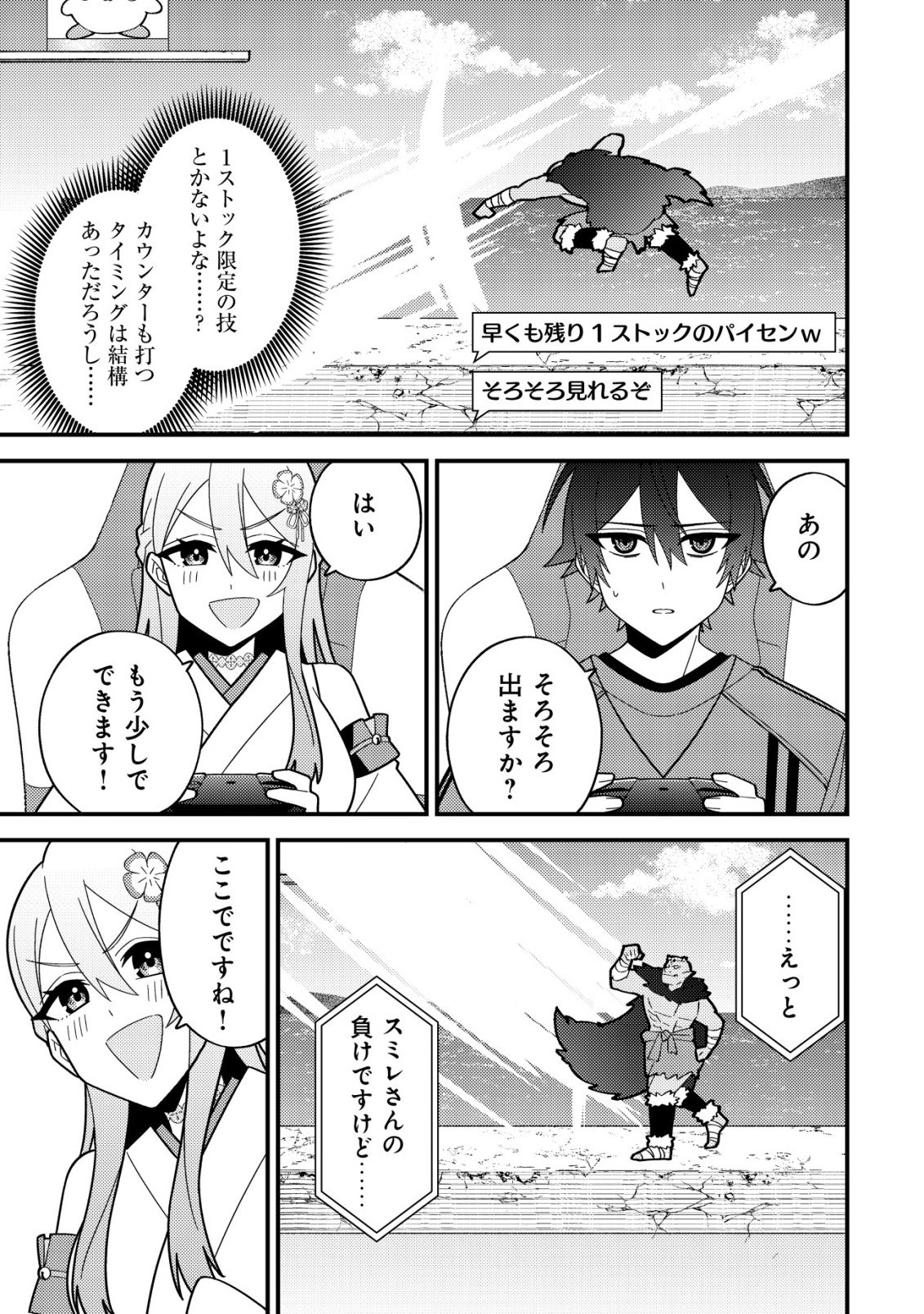 Imouto no Haishin ni Hairikondara Vtuber Atsukai Sareta Ken - Chapter 8 - Page 25