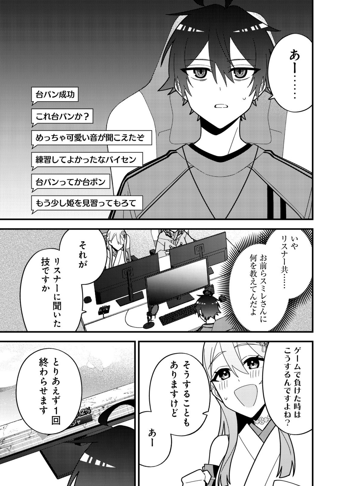 Imouto no Haishin ni Hairikondara Vtuber Atsukai Sareta Ken - Chapter 8 - Page 27