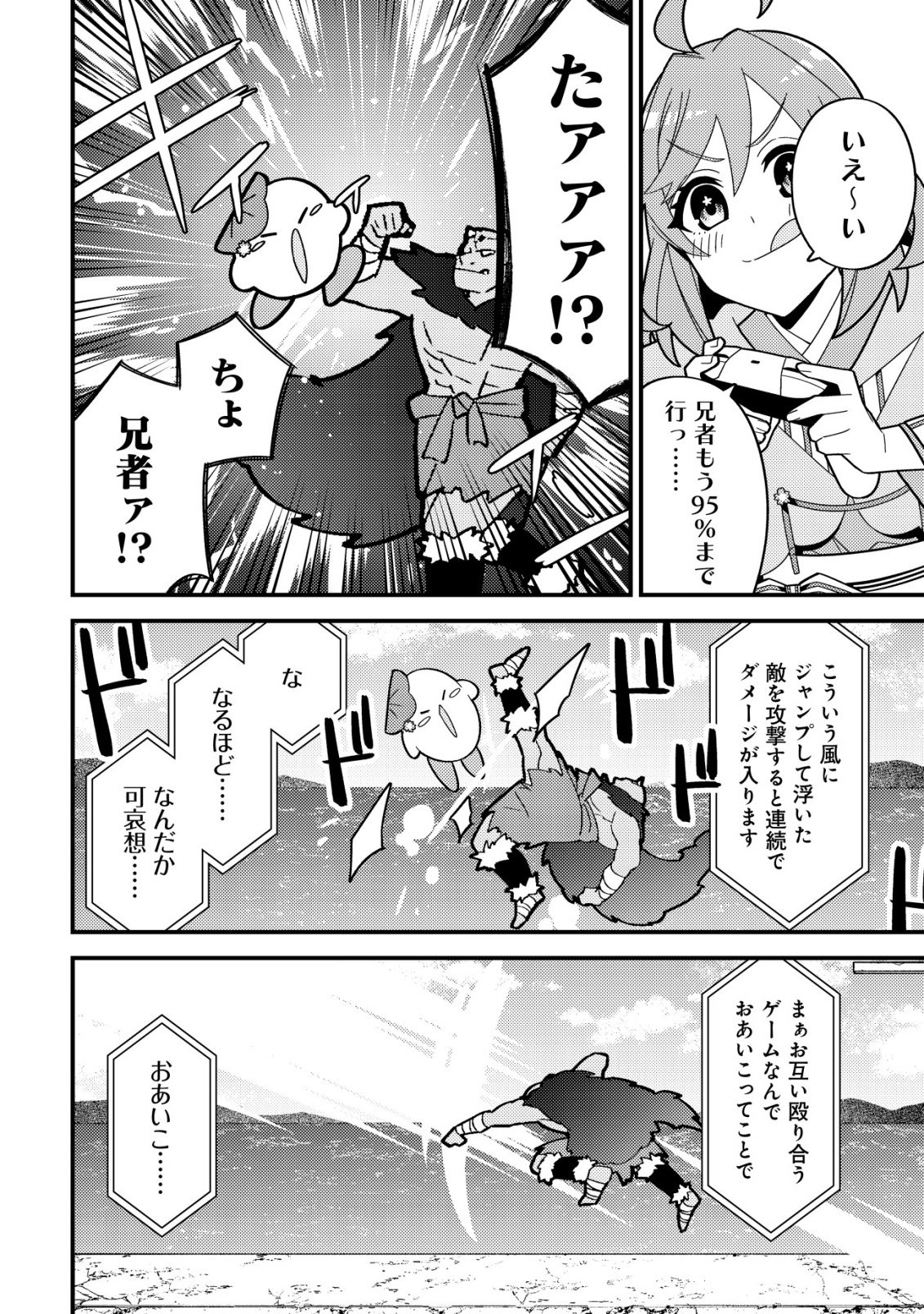 Imouto no Haishin ni Hairikondara Vtuber Atsukai Sareta Ken - Chapter 8 - Page 28