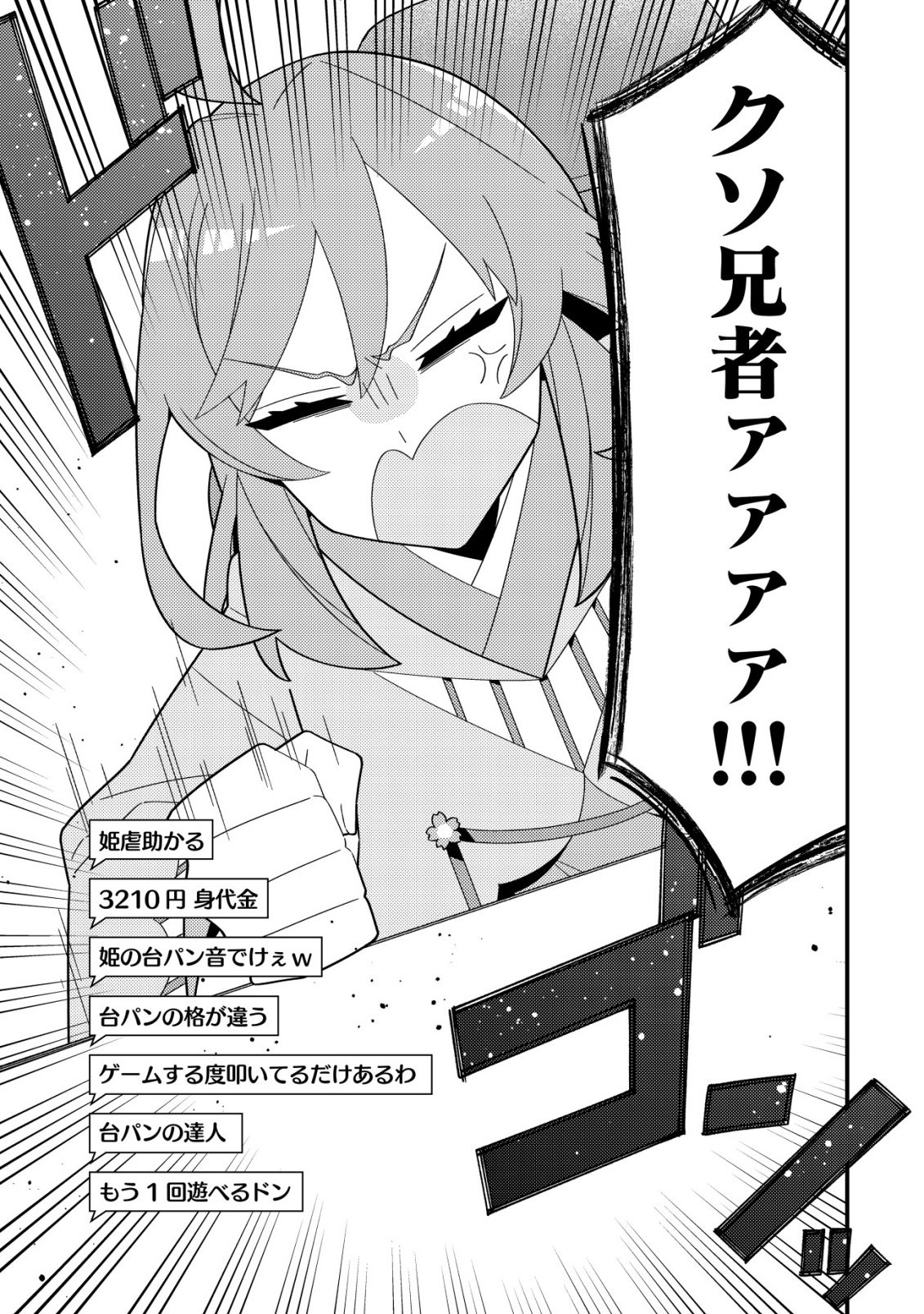 Imouto no Haishin ni Hairikondara Vtuber Atsukai Sareta Ken - Chapter 8 - Page 29