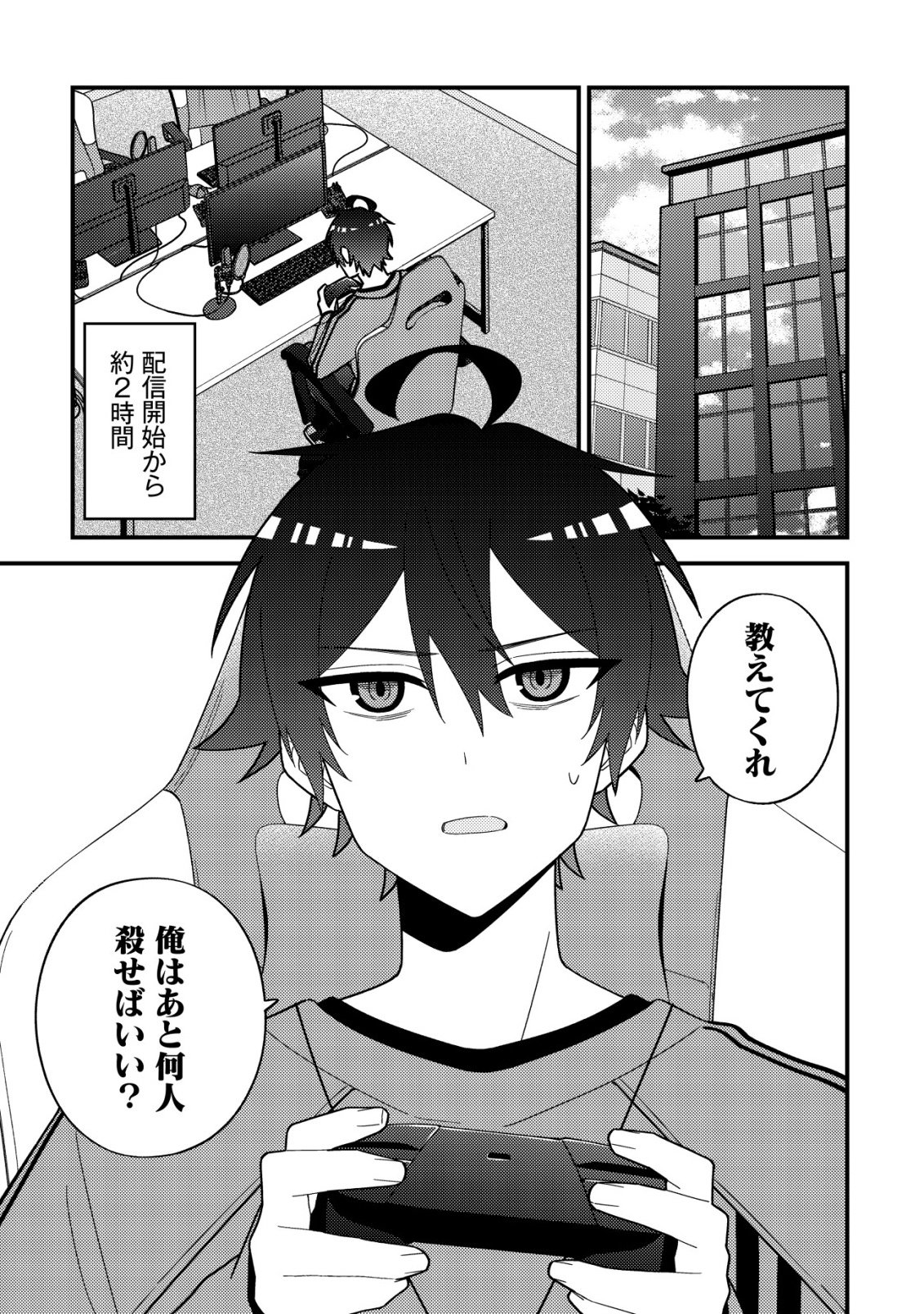 Imouto no Haishin ni Hairikondara Vtuber Atsukai Sareta Ken - Chapter 8 - Page 3