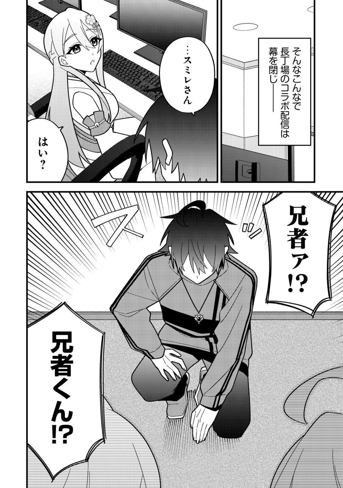 Imouto no Haishin ni Hairikondara Vtuber Atsukai Sareta Ken - Chapter 8 - Page 30