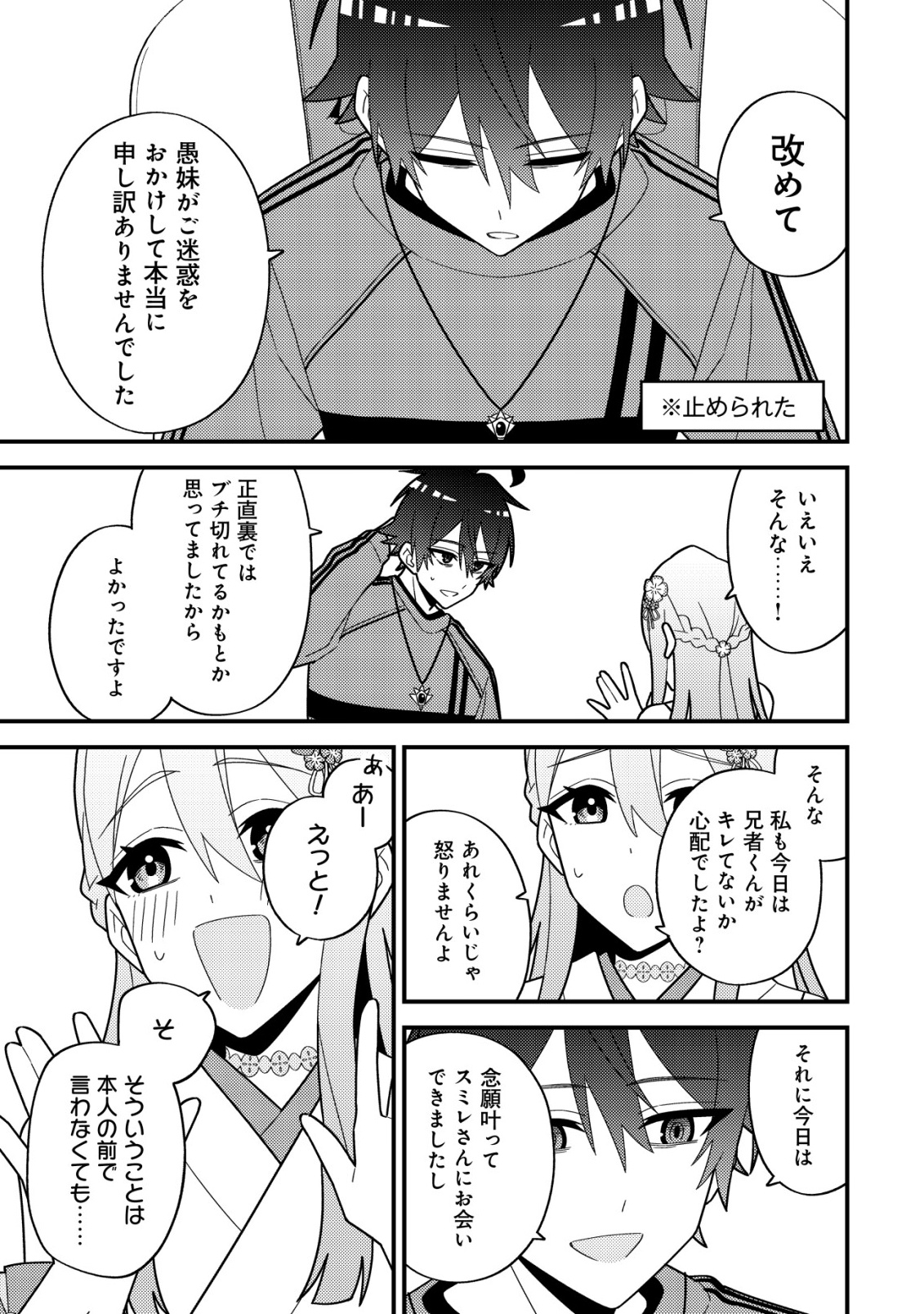 Imouto no Haishin ni Hairikondara Vtuber Atsukai Sareta Ken - Chapter 8 - Page 31