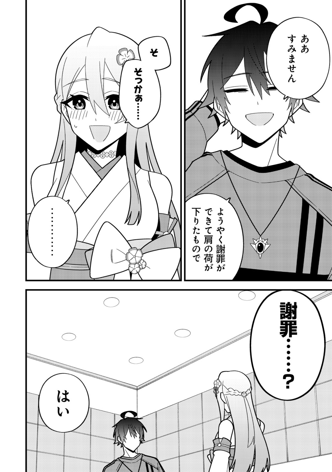 Imouto no Haishin ni Hairikondara Vtuber Atsukai Sareta Ken - Chapter 8 - Page 32