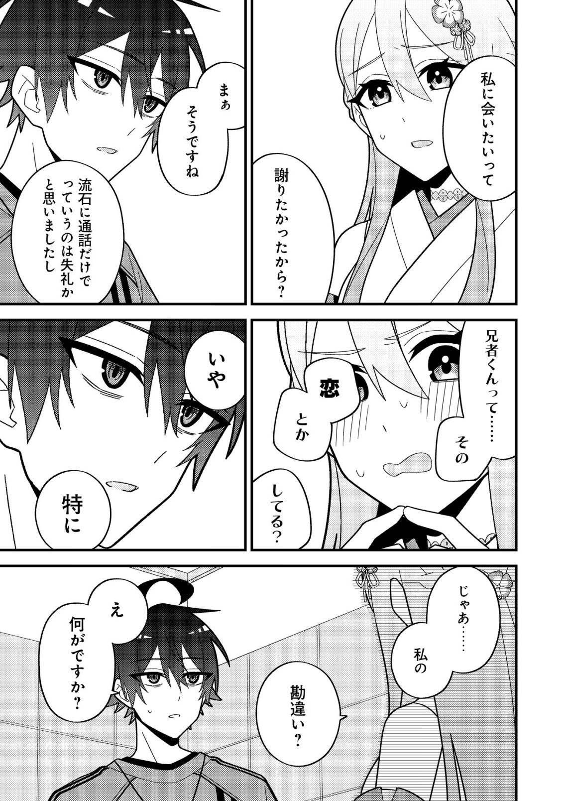 Imouto no Haishin ni Hairikondara Vtuber Atsukai Sareta Ken - Chapter 8 - Page 33