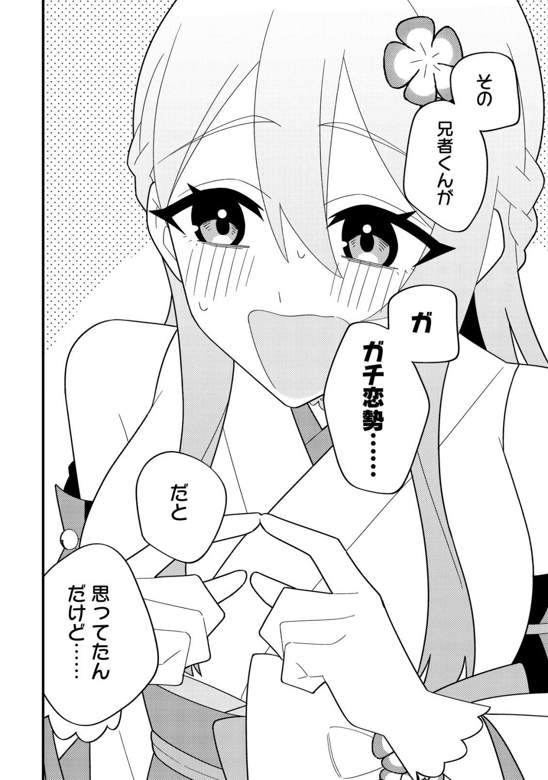 Imouto no Haishin ni Hairikondara Vtuber Atsukai Sareta Ken - Chapter 8 - Page 34