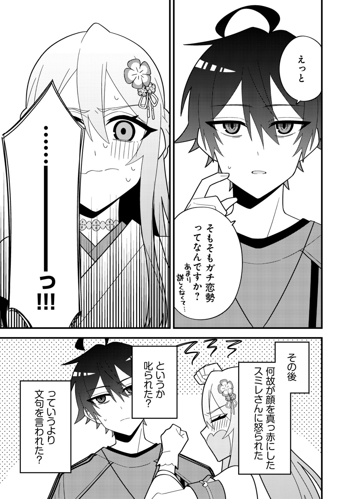 Imouto no Haishin ni Hairikondara Vtuber Atsukai Sareta Ken - Chapter 8 - Page 35