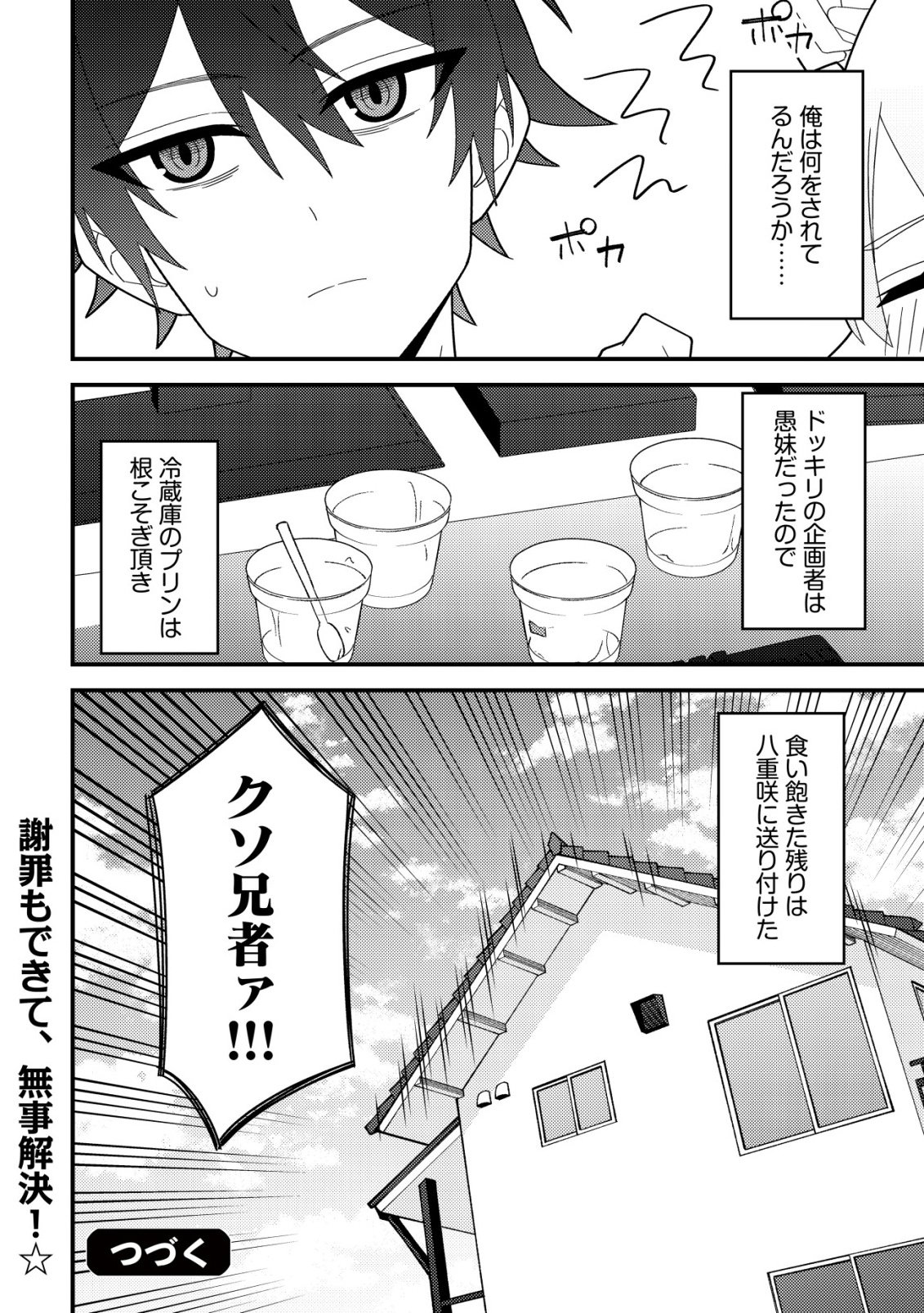 Imouto no Haishin ni Hairikondara Vtuber Atsukai Sareta Ken - Chapter 8 - Page 36