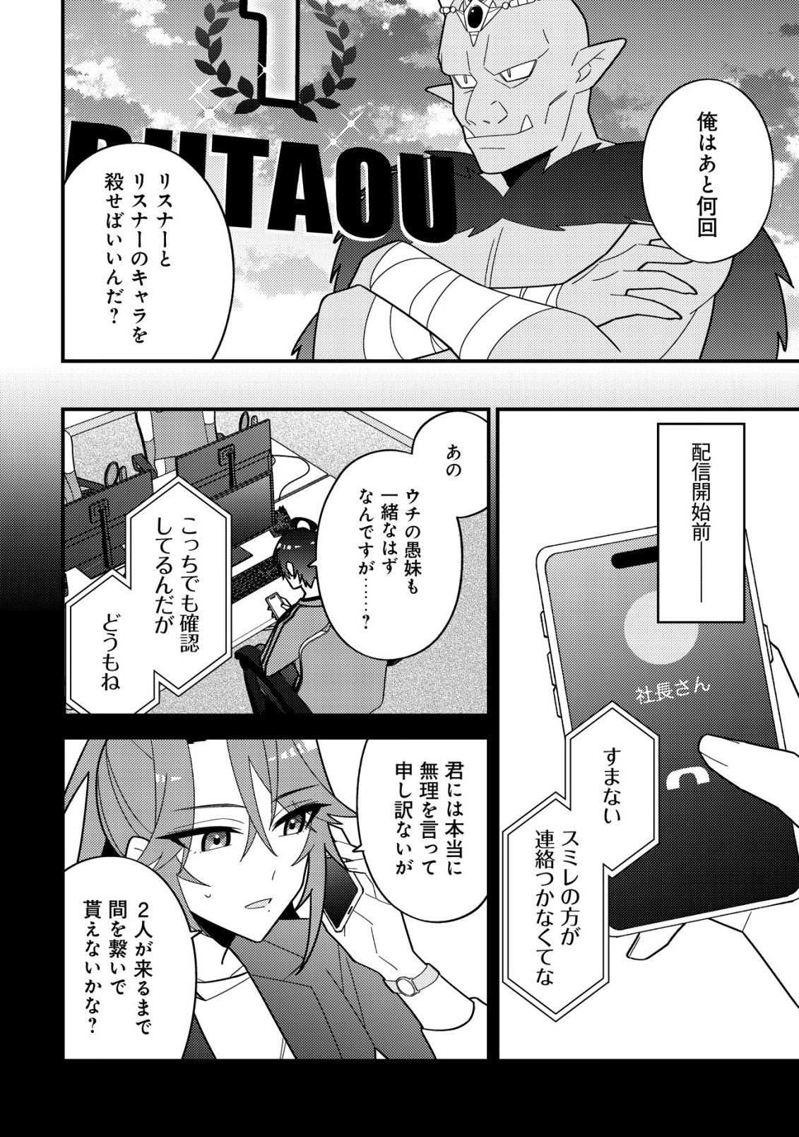 Imouto no Haishin ni Hairikondara Vtuber Atsukai Sareta Ken - Chapter 8 - Page 4