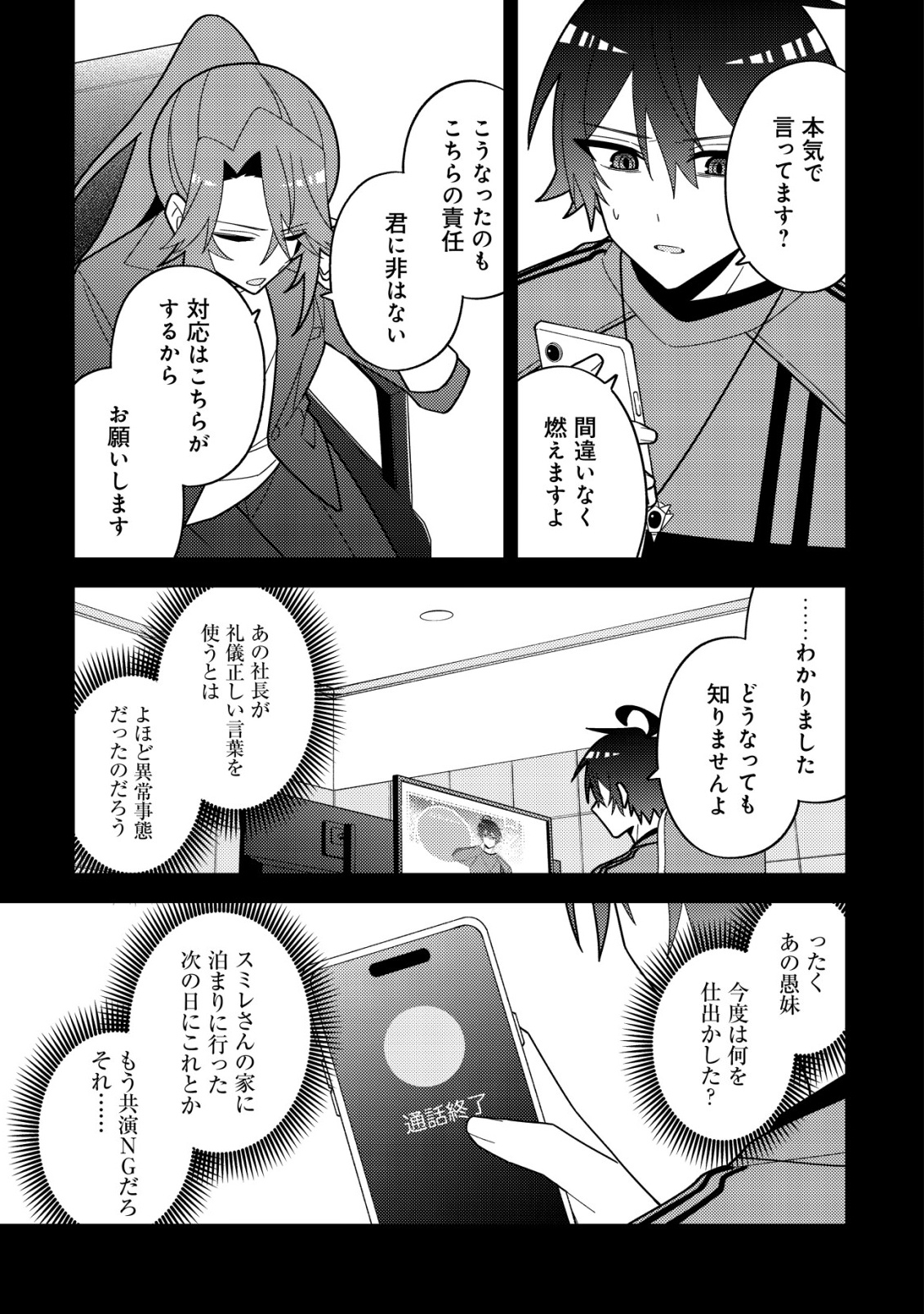 Imouto no Haishin ni Hairikondara Vtuber Atsukai Sareta Ken - Chapter 8 - Page 5