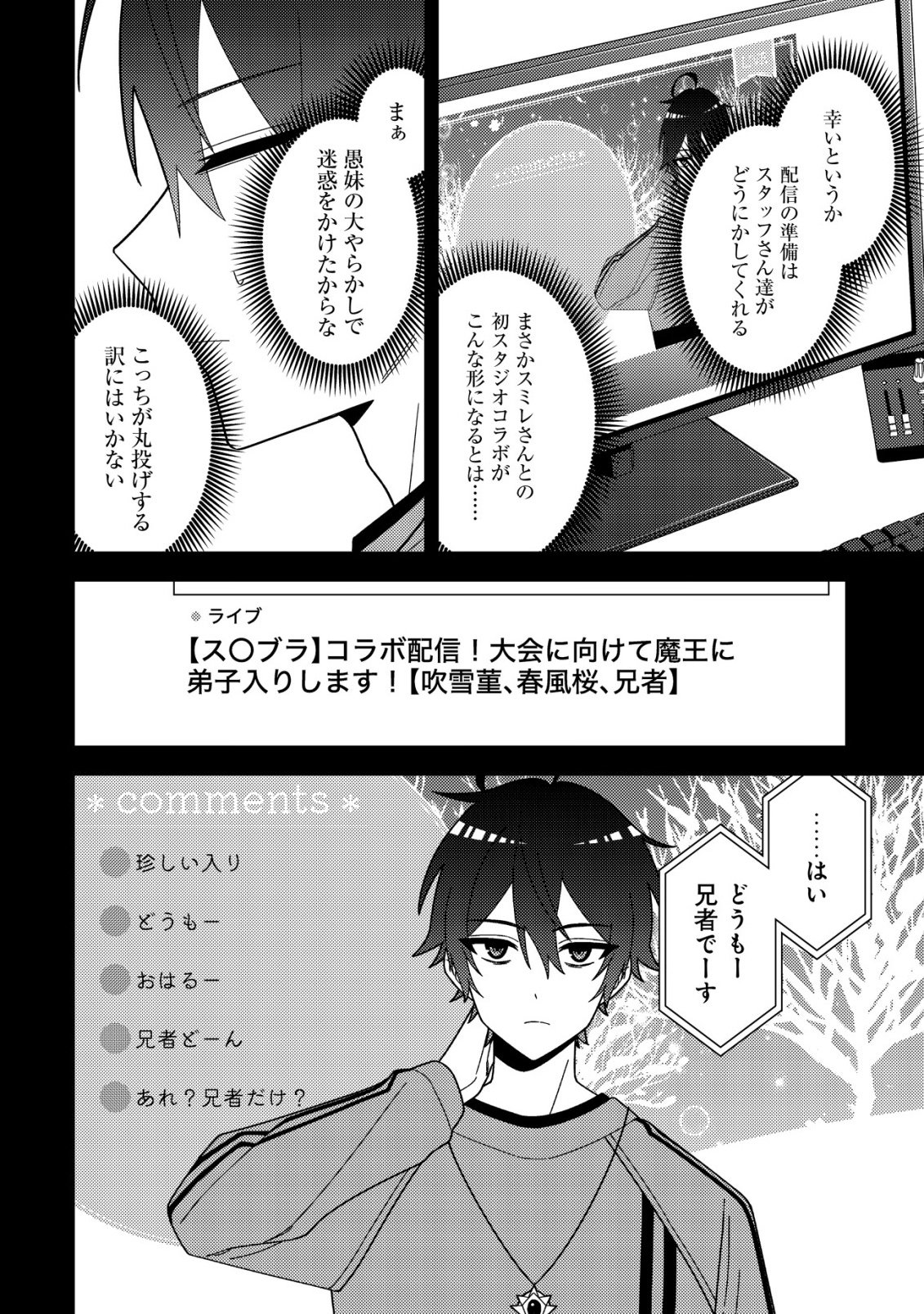 Imouto no Haishin ni Hairikondara Vtuber Atsukai Sareta Ken - Chapter 8 - Page 6