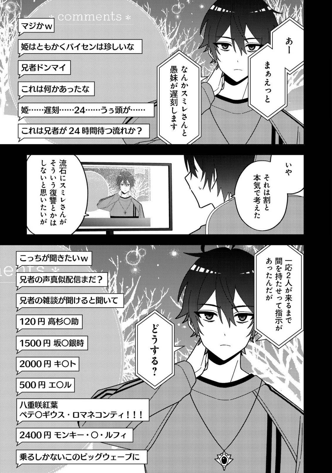 Imouto no Haishin ni Hairikondara Vtuber Atsukai Sareta Ken - Chapter 8 - Page 7