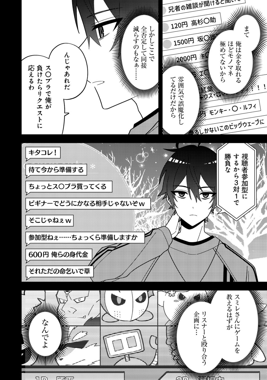 Imouto no Haishin ni Hairikondara Vtuber Atsukai Sareta Ken - Chapter 8 - Page 8