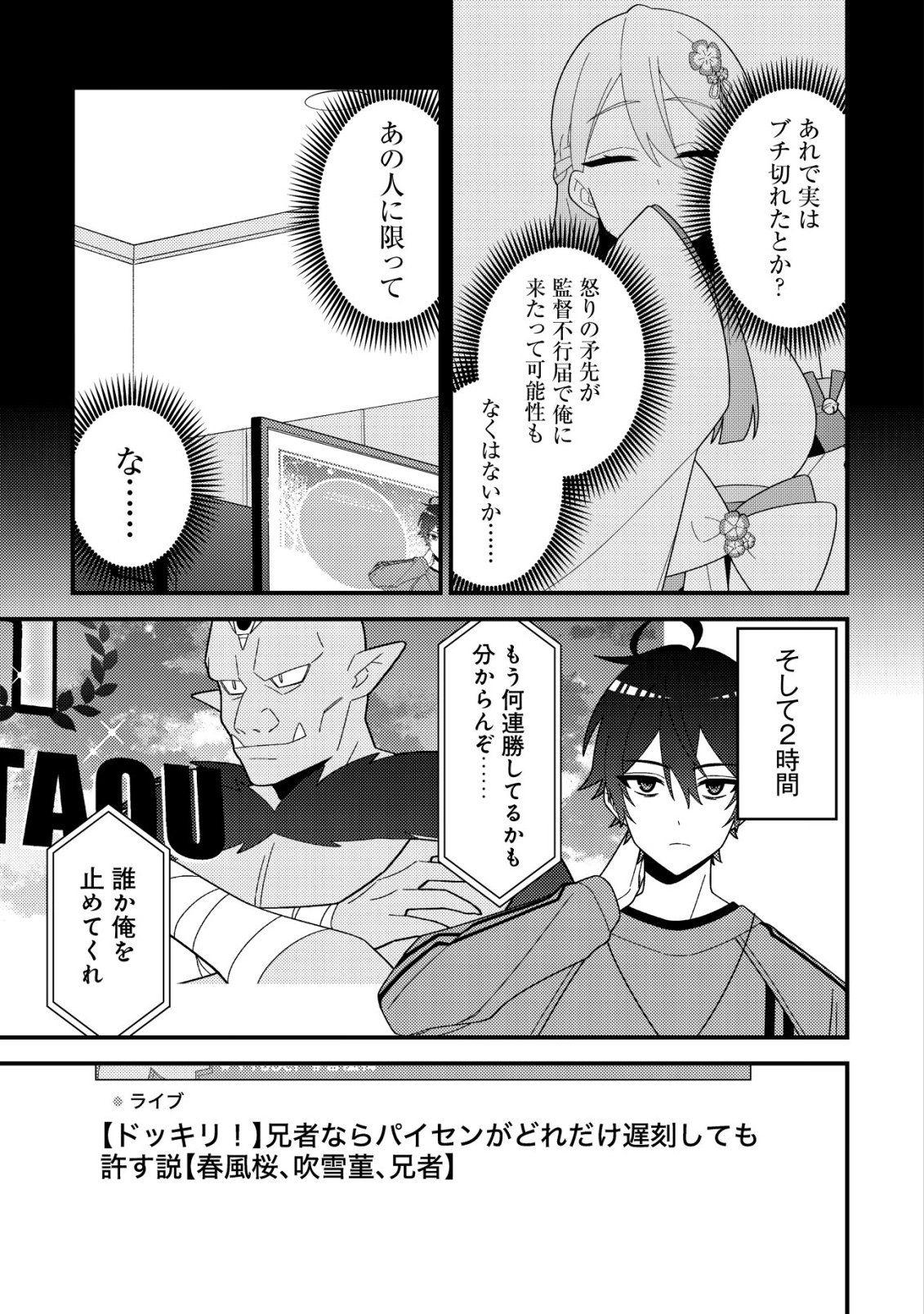 Imouto no Haishin ni Hairikondara Vtuber Atsukai Sareta Ken - Chapter 8 - Page 9