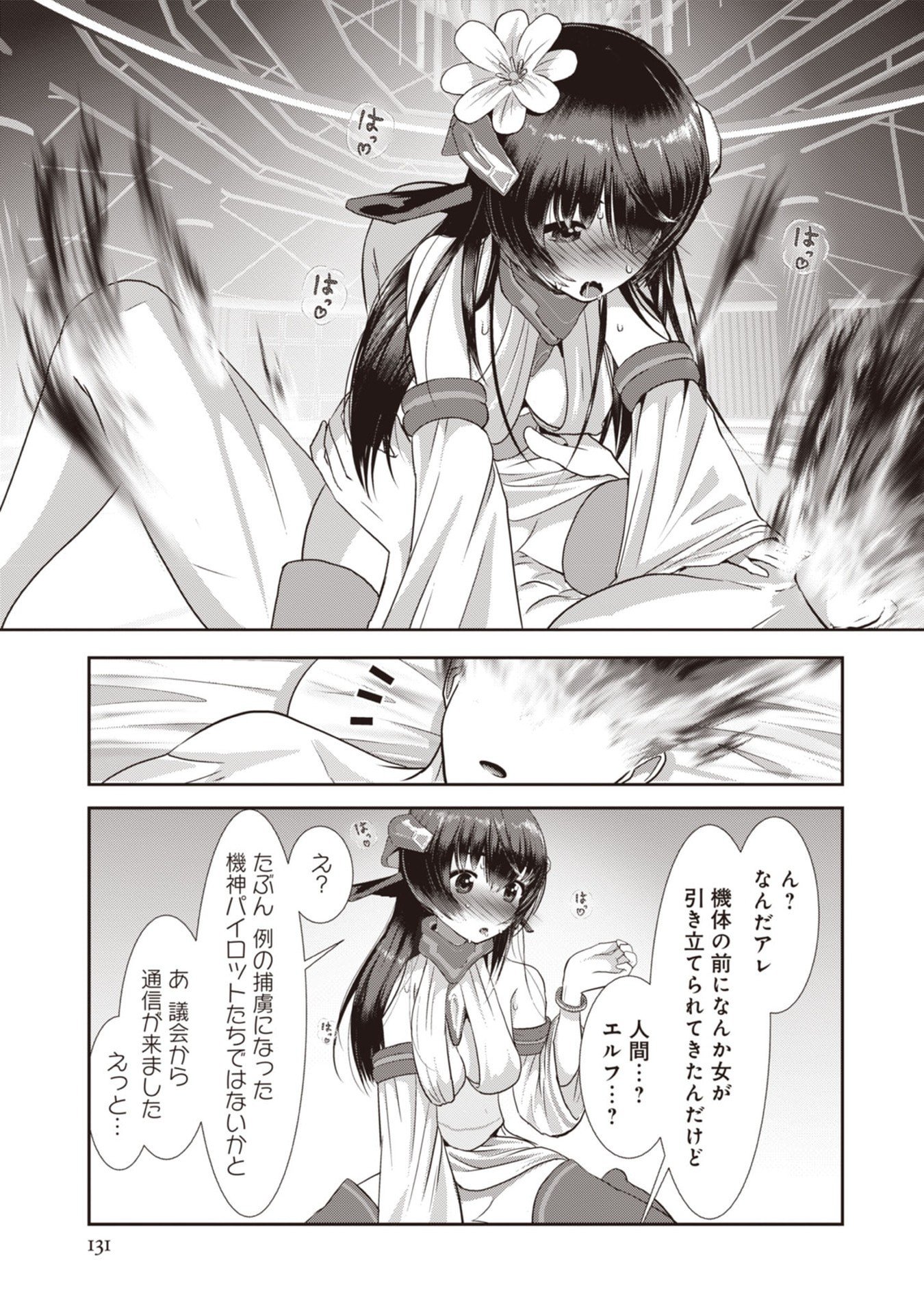 Teikoku Kishin Volcamion - Chapter 6 - Page 1